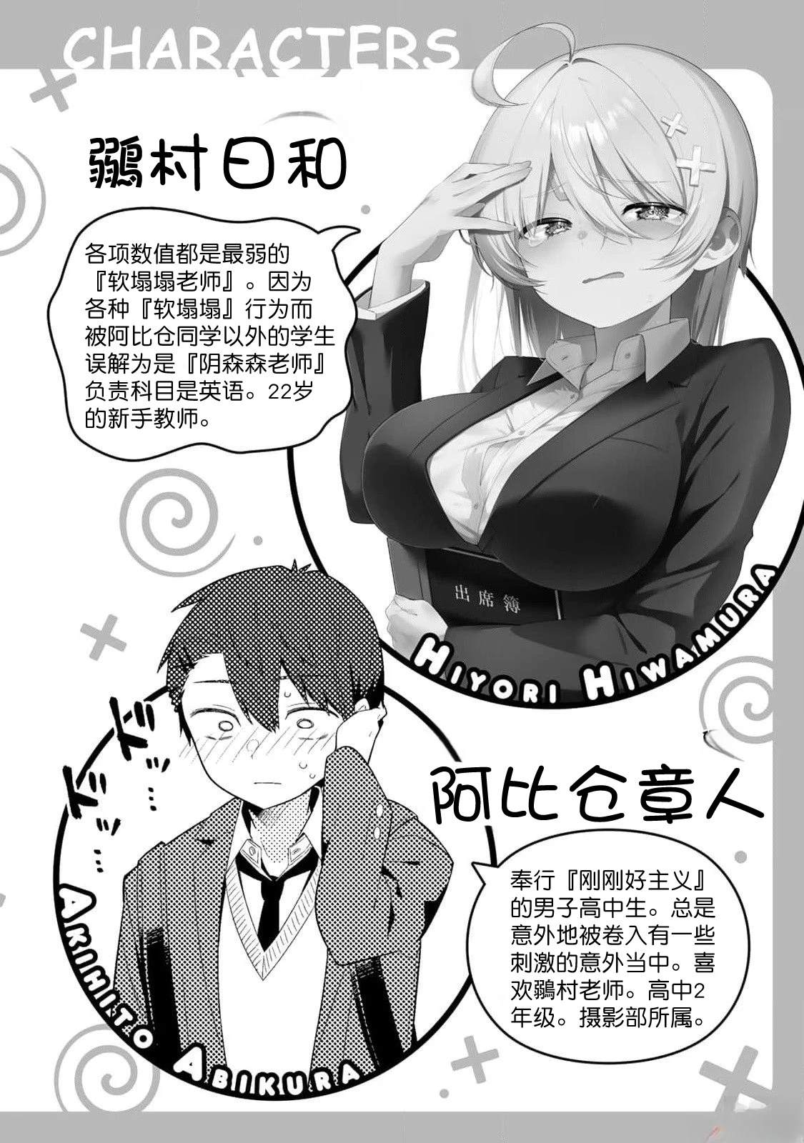 弱弱老师漫画,第30话4图