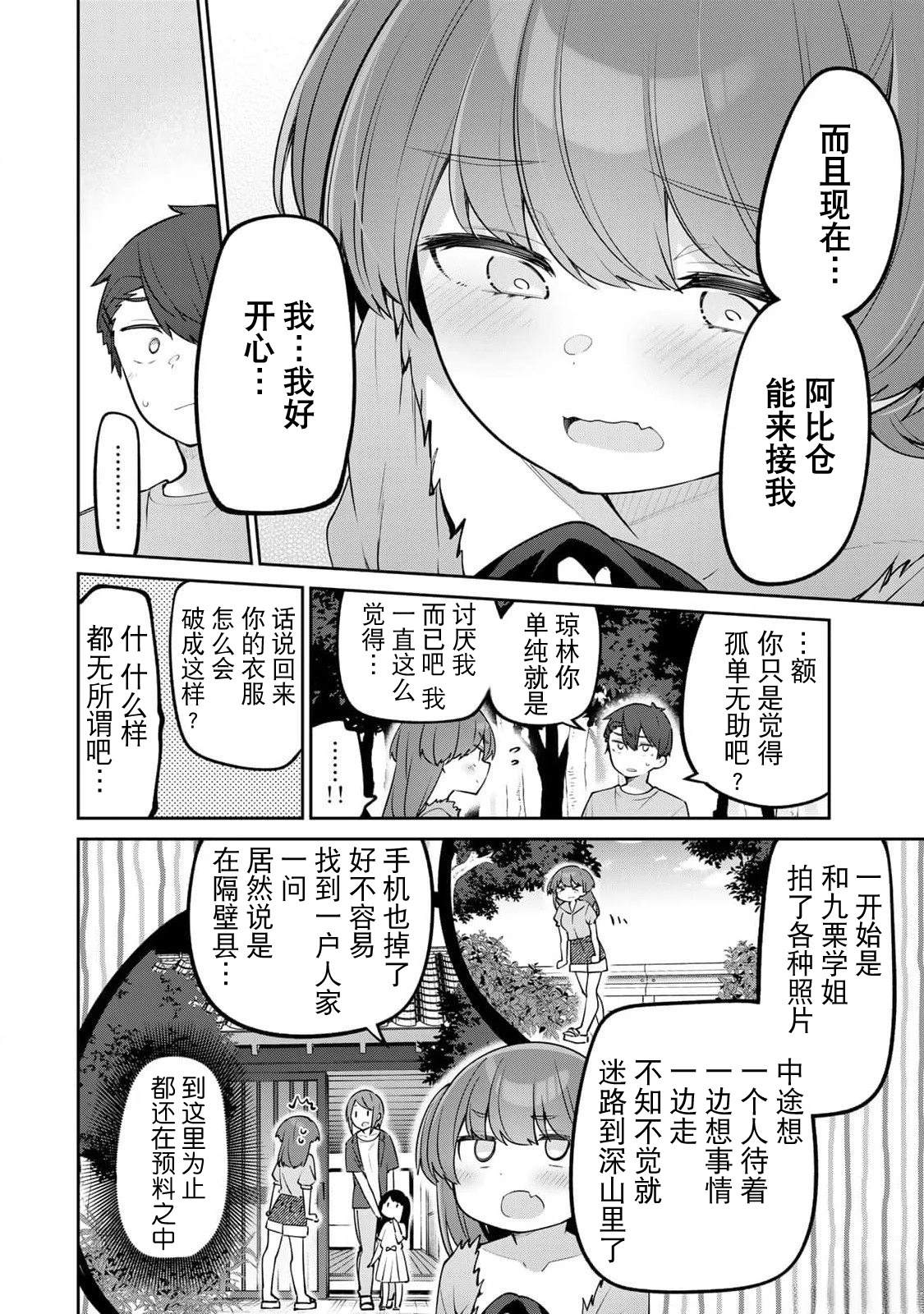 弱弱老师漫画,第32话2图