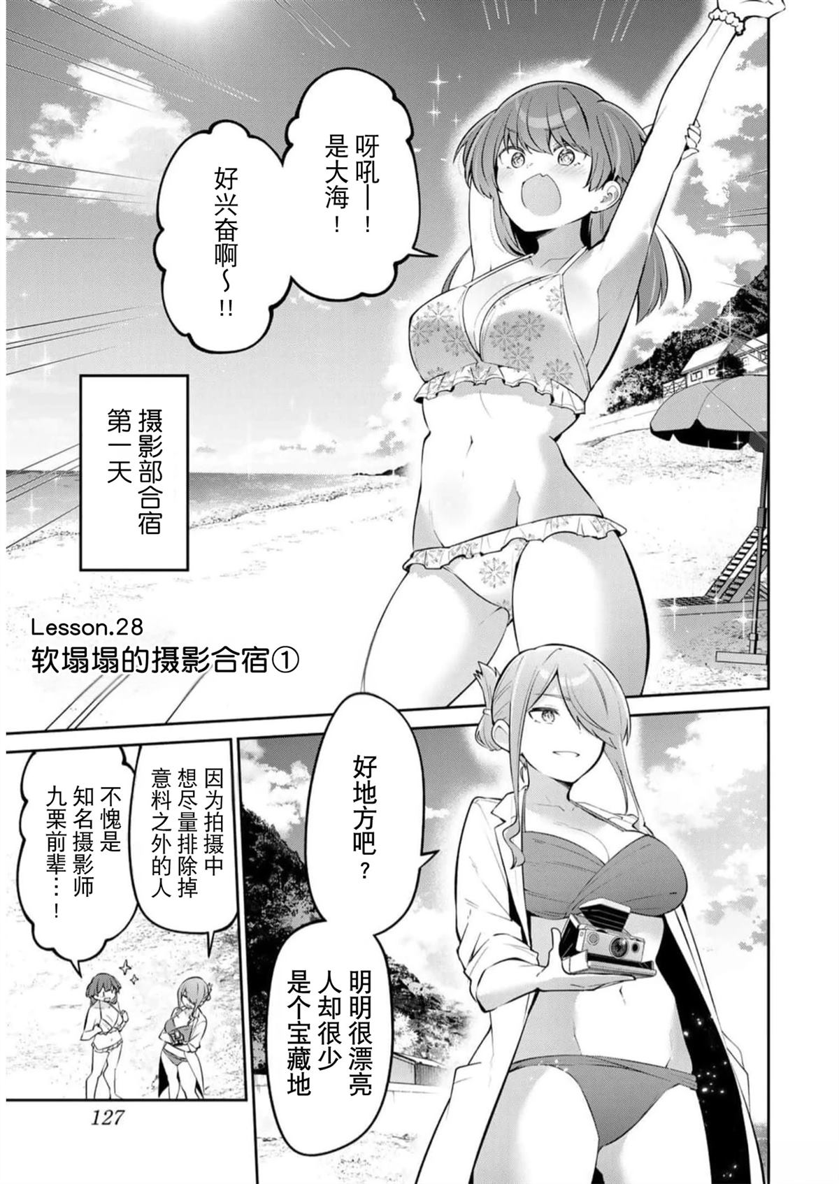 弱弱老师漫画,第28话1图