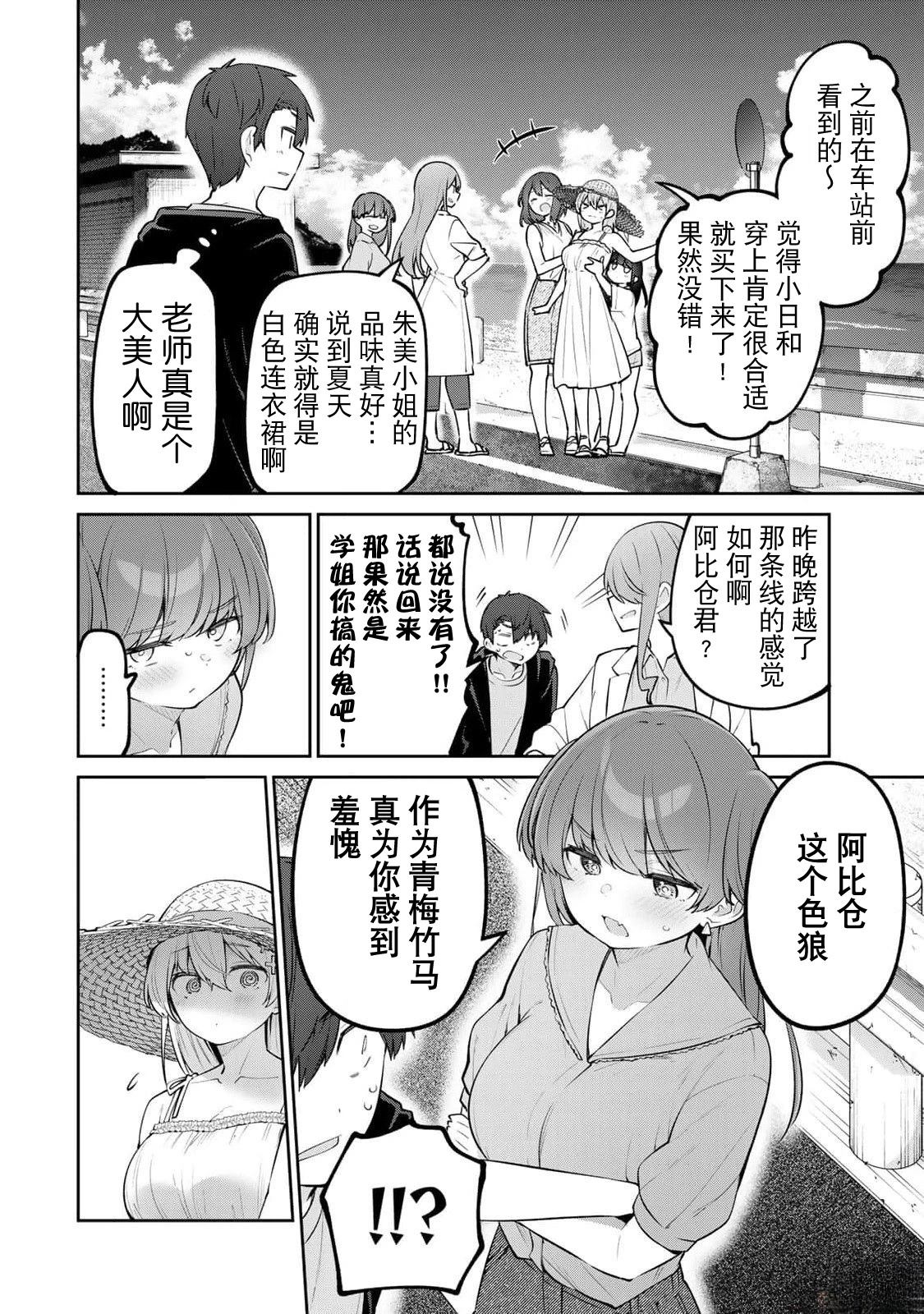 弱弱老师漫画,第31话2图