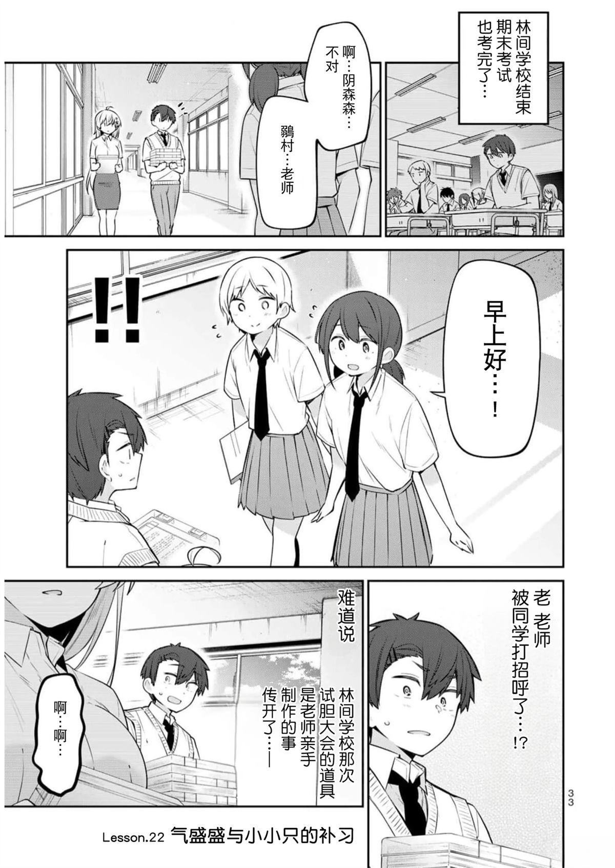 弱弱老师漫画,第22话1图