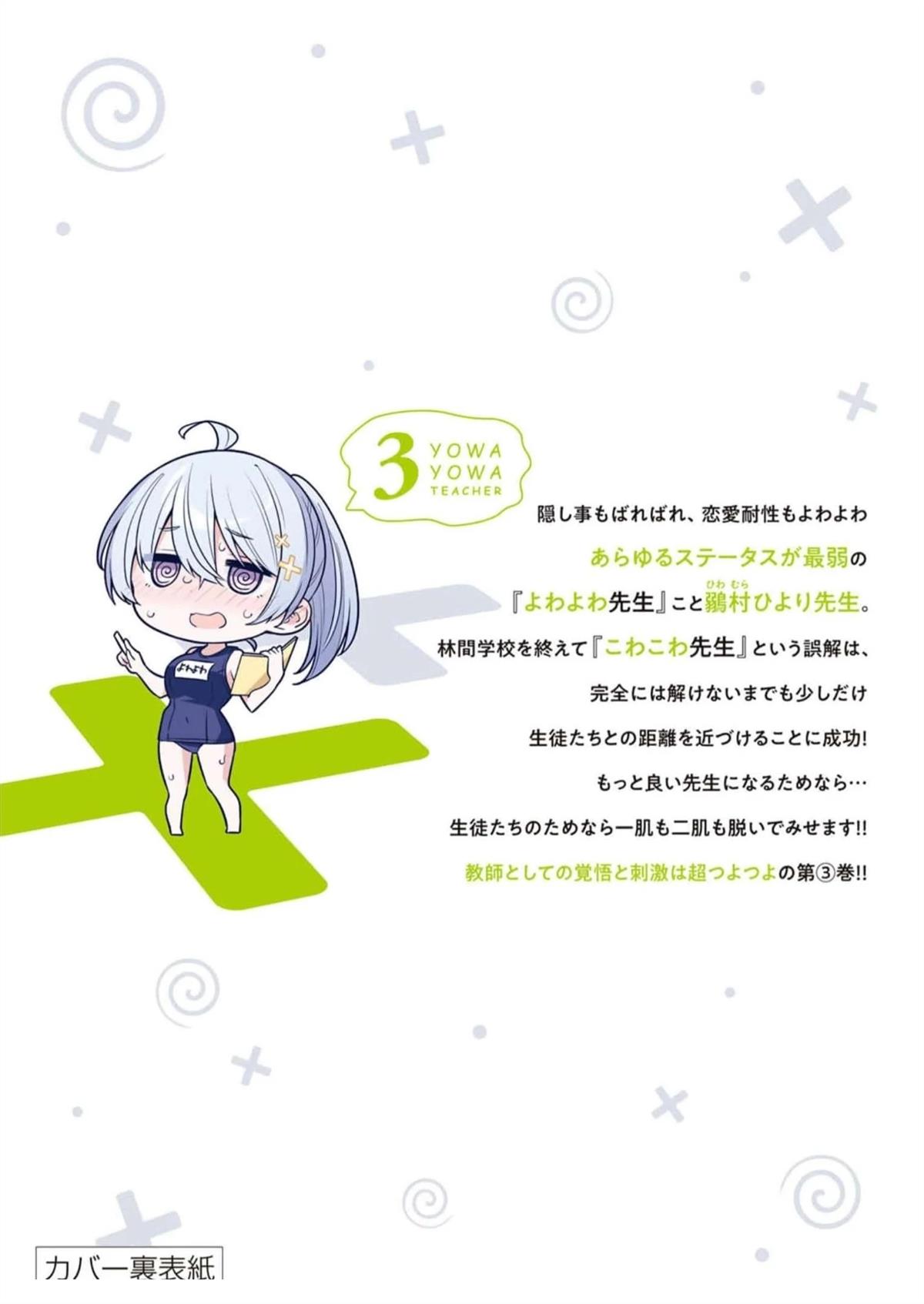 弱弱老师漫画,第29话2图