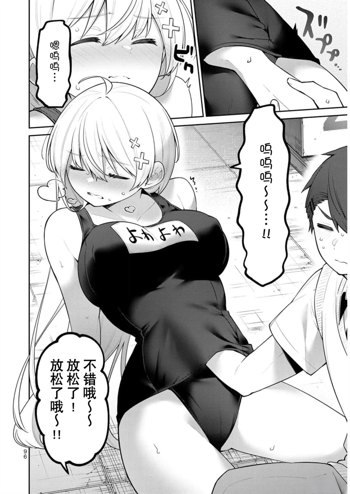 弱弱老师漫画,第26话4图