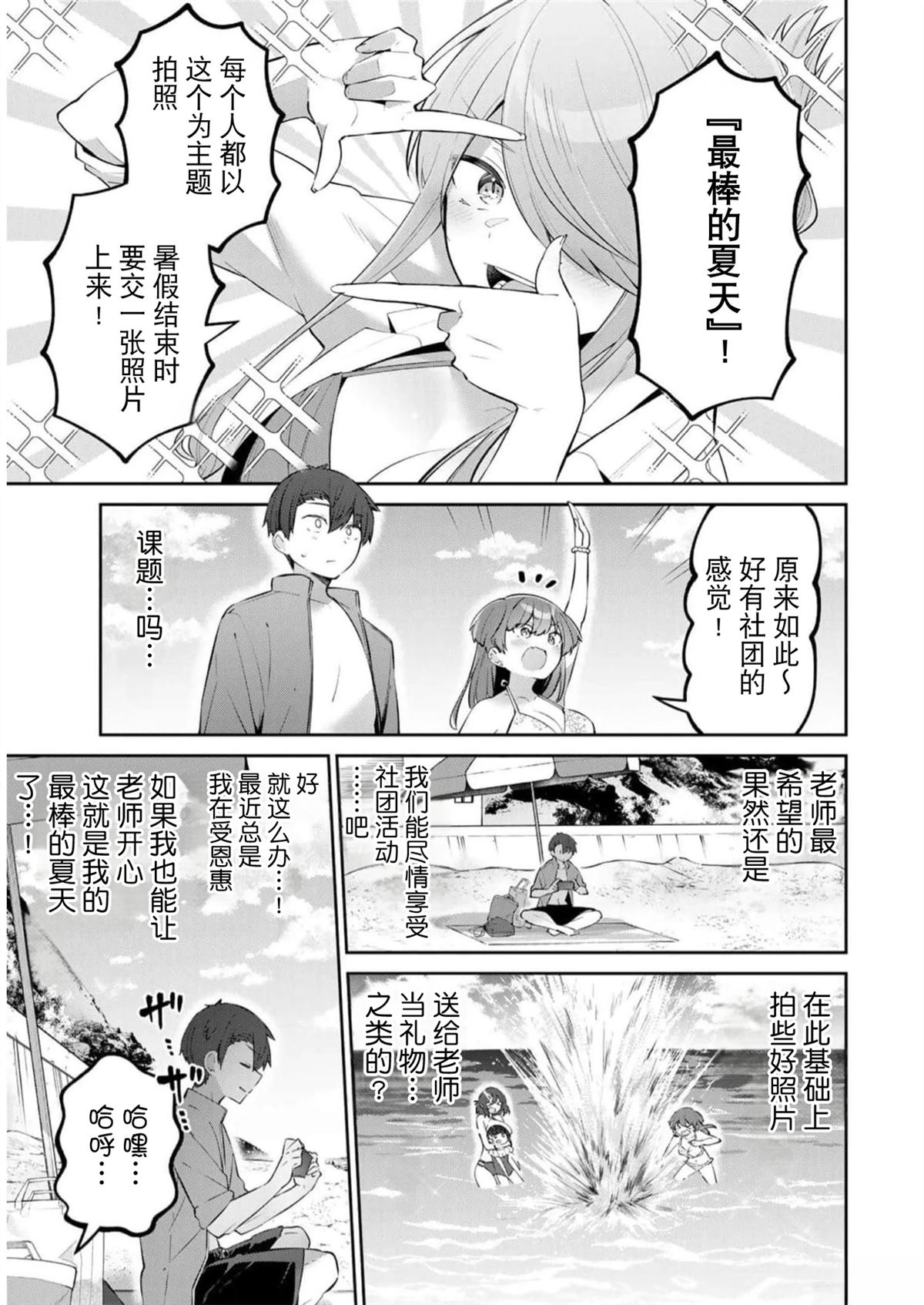 弱弱老师漫画,第28话5图