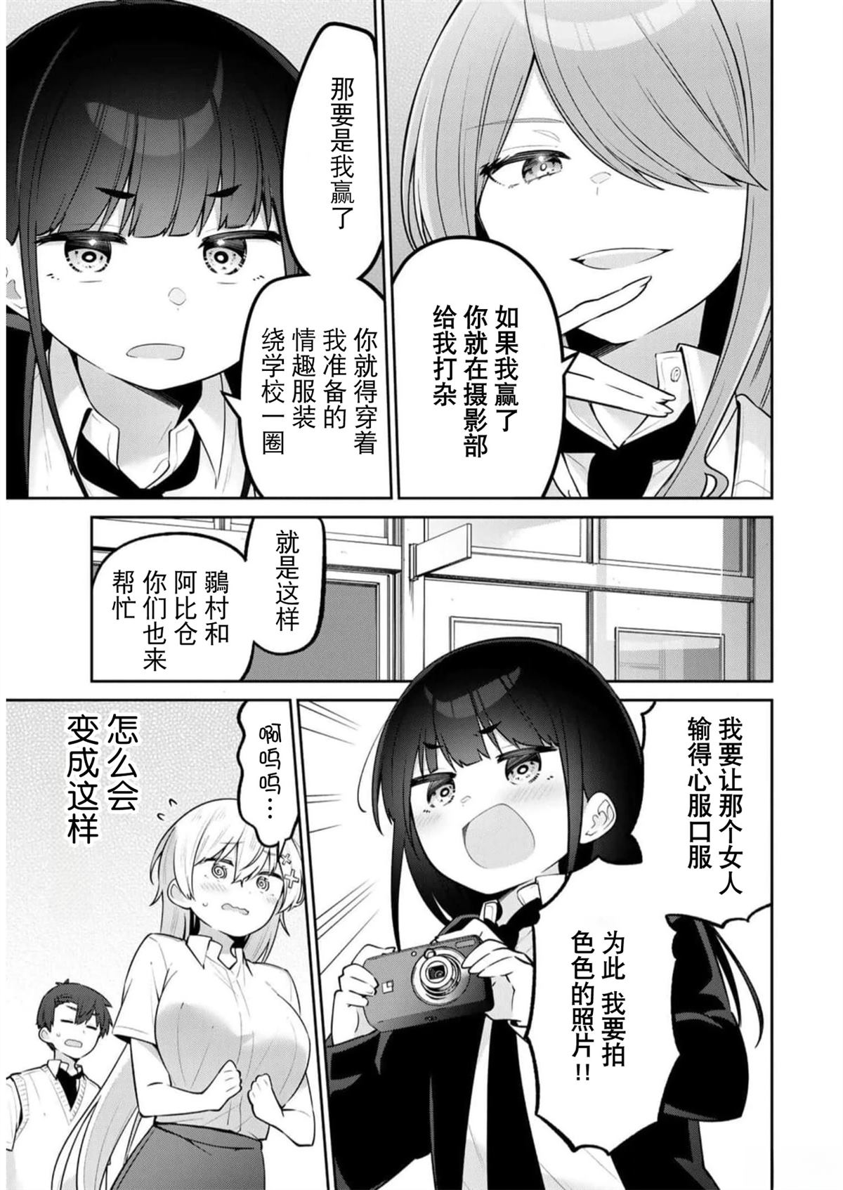 弱弱老师漫画,第25话3图