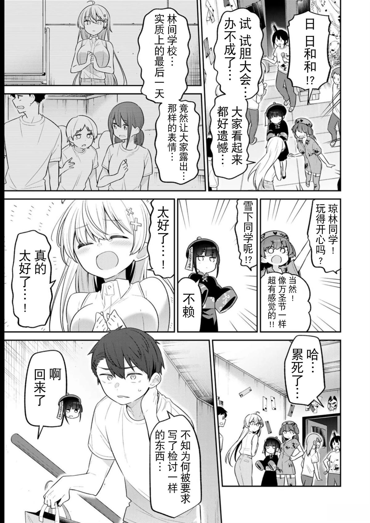 弱弱老师漫画,第19话3图