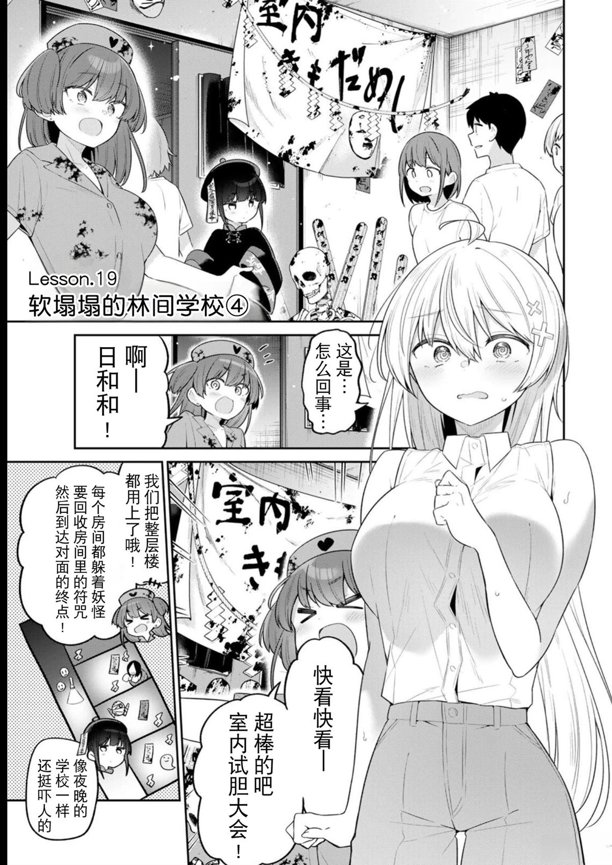 弱弱老师漫画,第19话1图