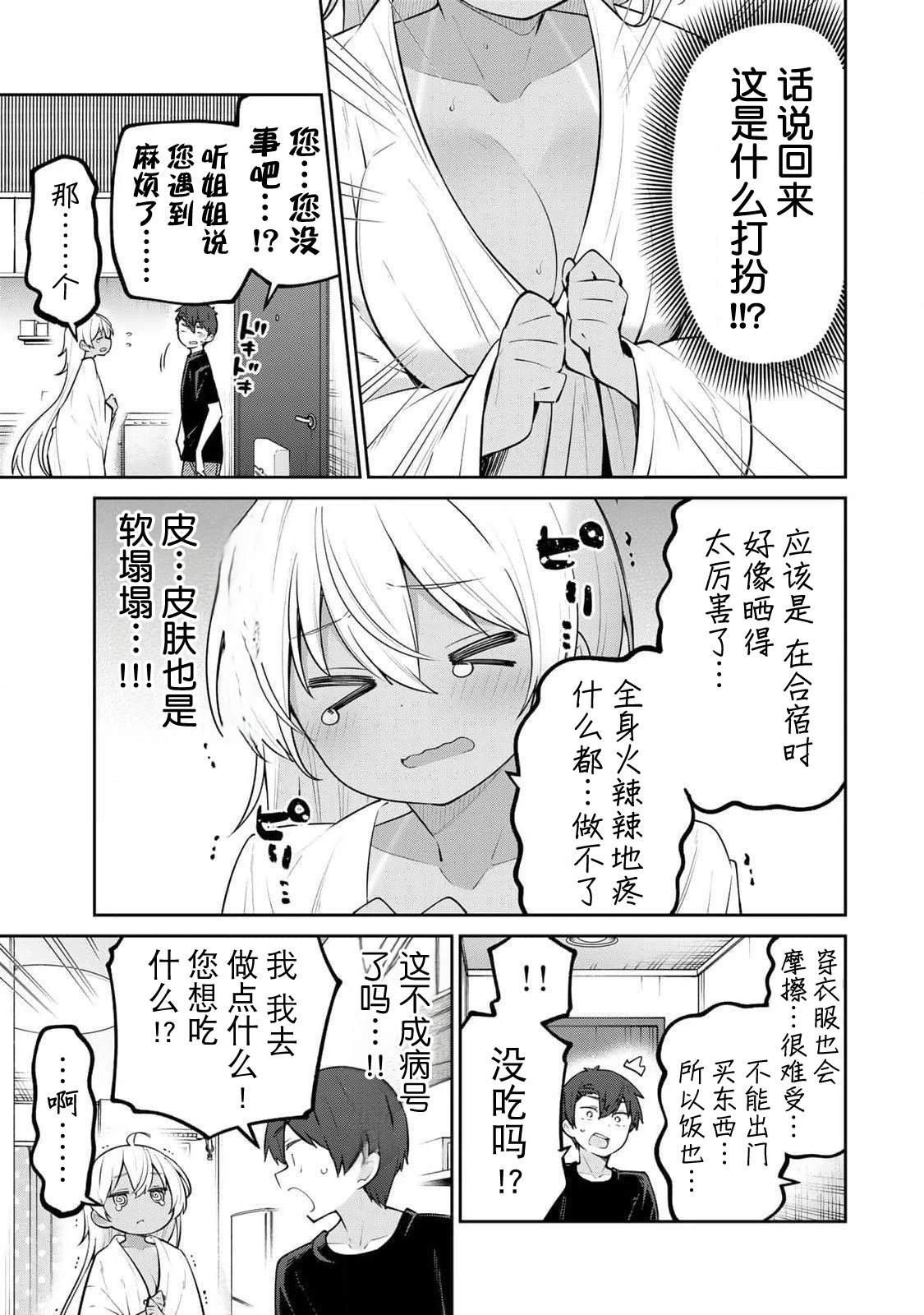弱弱老师漫画,第34话3图
