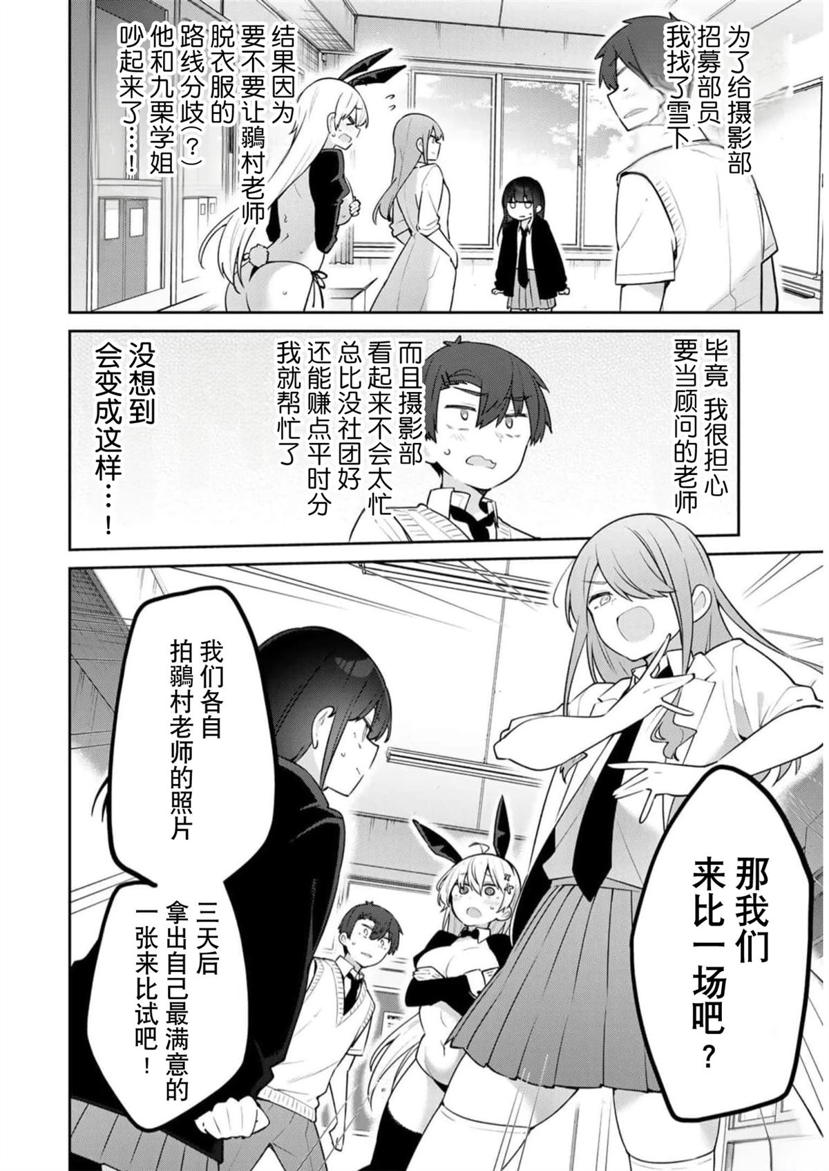 弱弱老师漫画,第25话2图