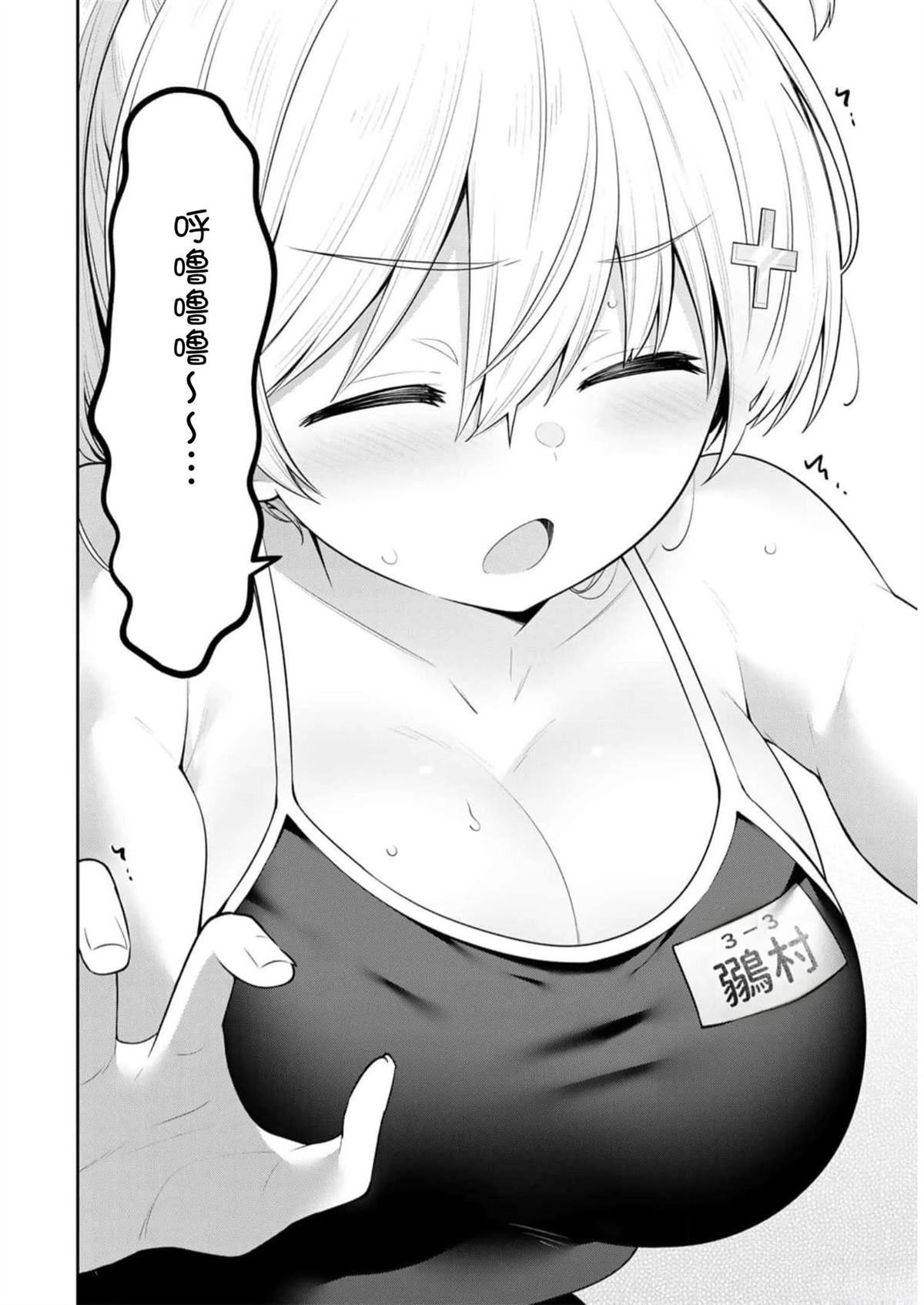 弱弱老师漫画,第23话2图