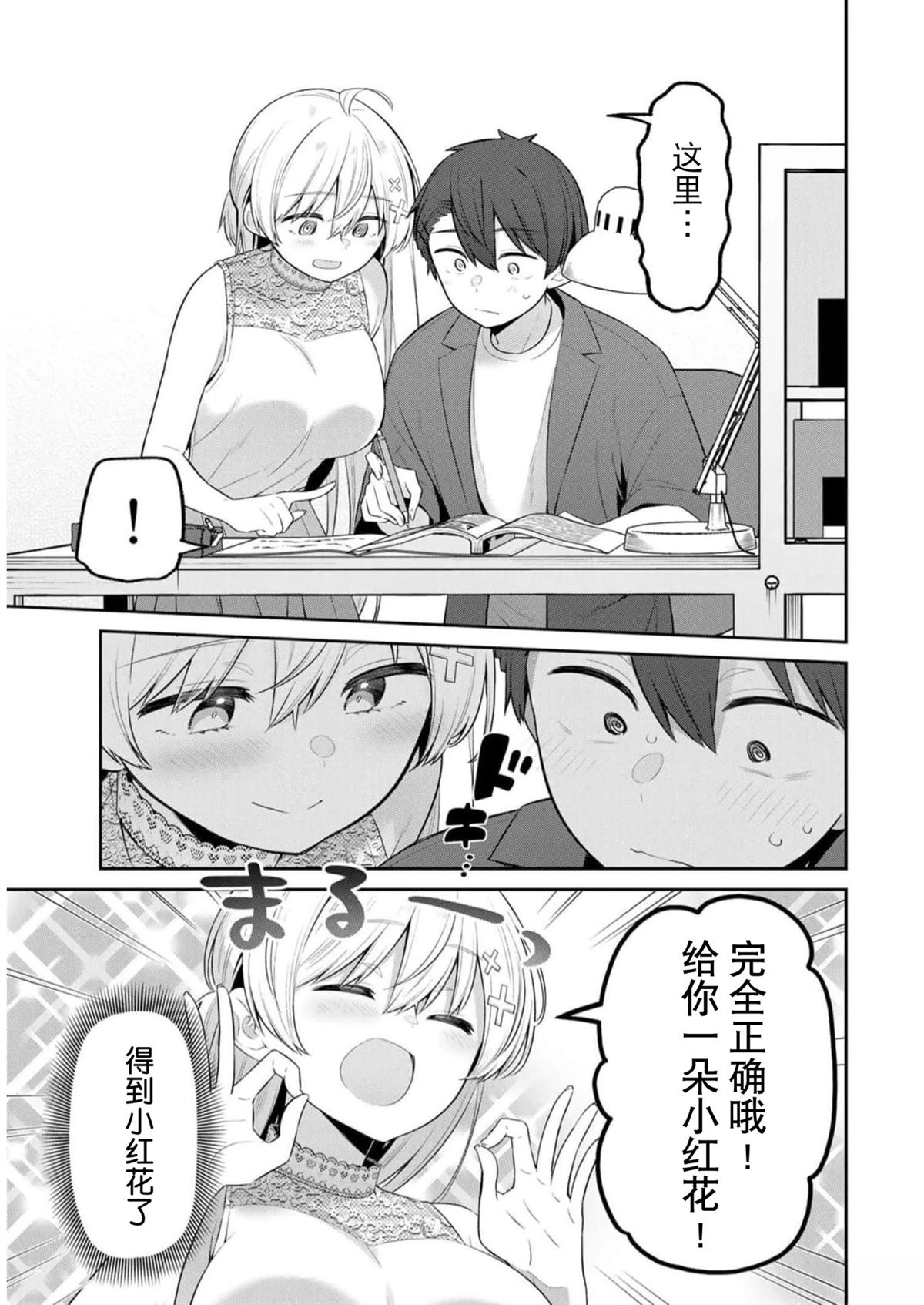 弱弱老师漫画,第21话5图