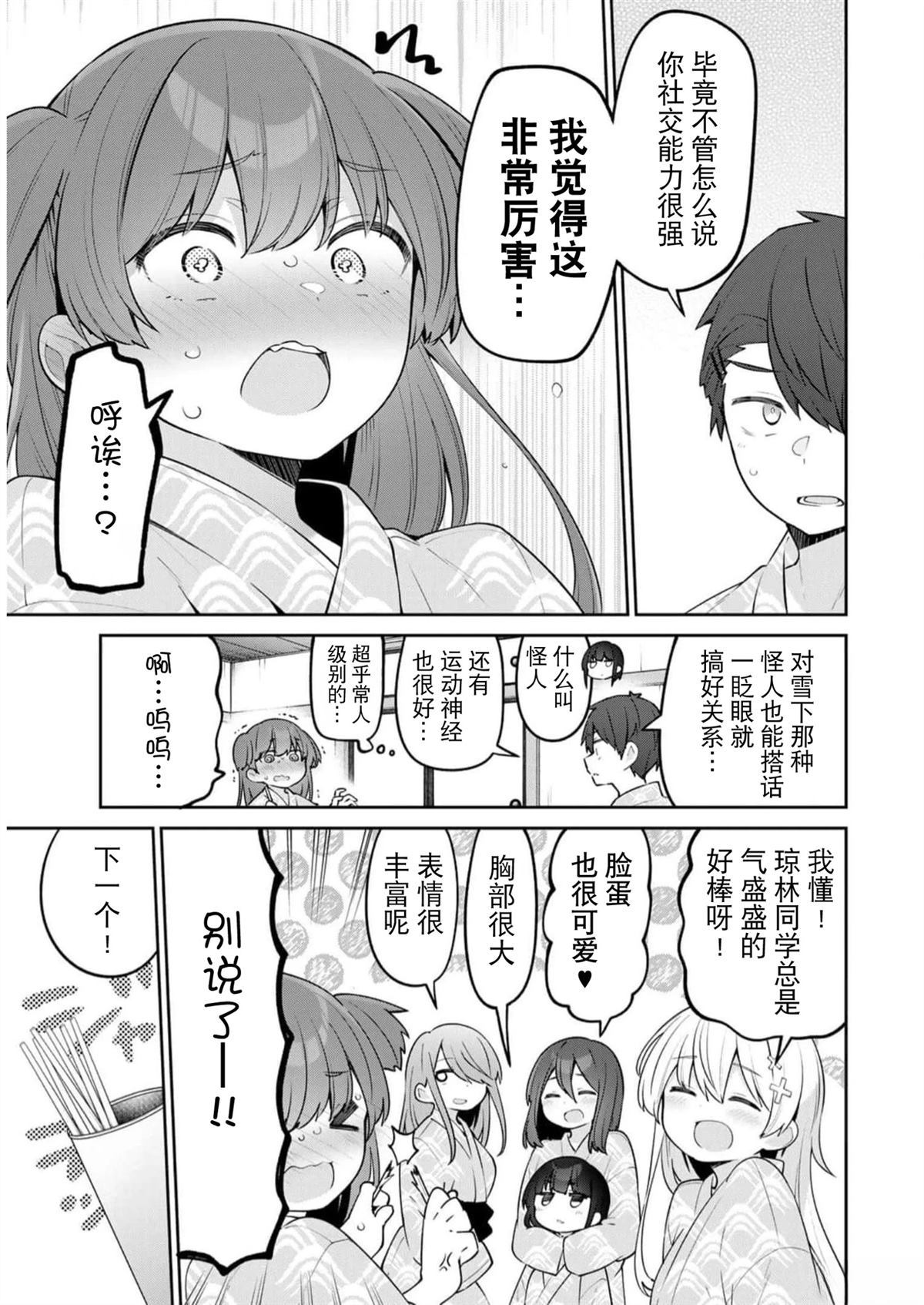 弱弱老师漫画,第29话5图