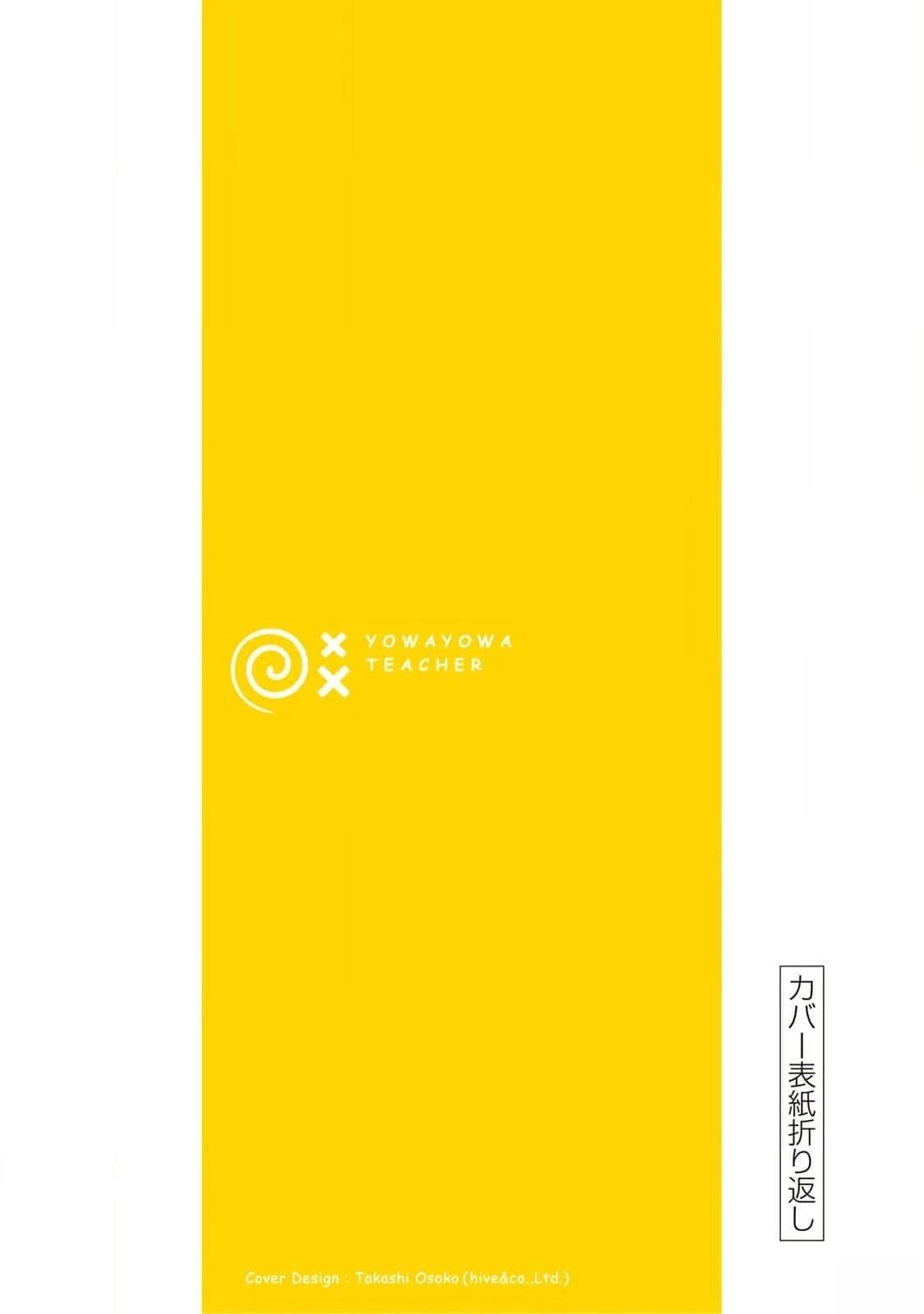 弱弱老师漫画,第38话2图