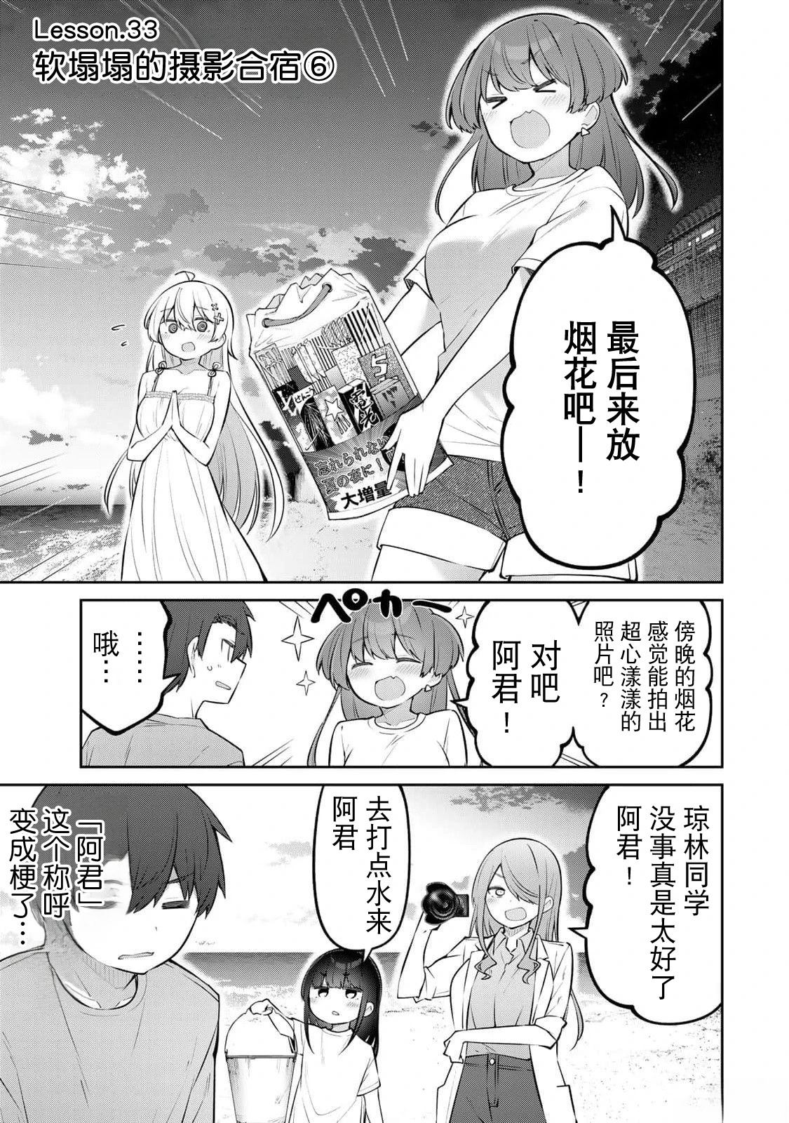 弱弱老师漫画,第33话1图