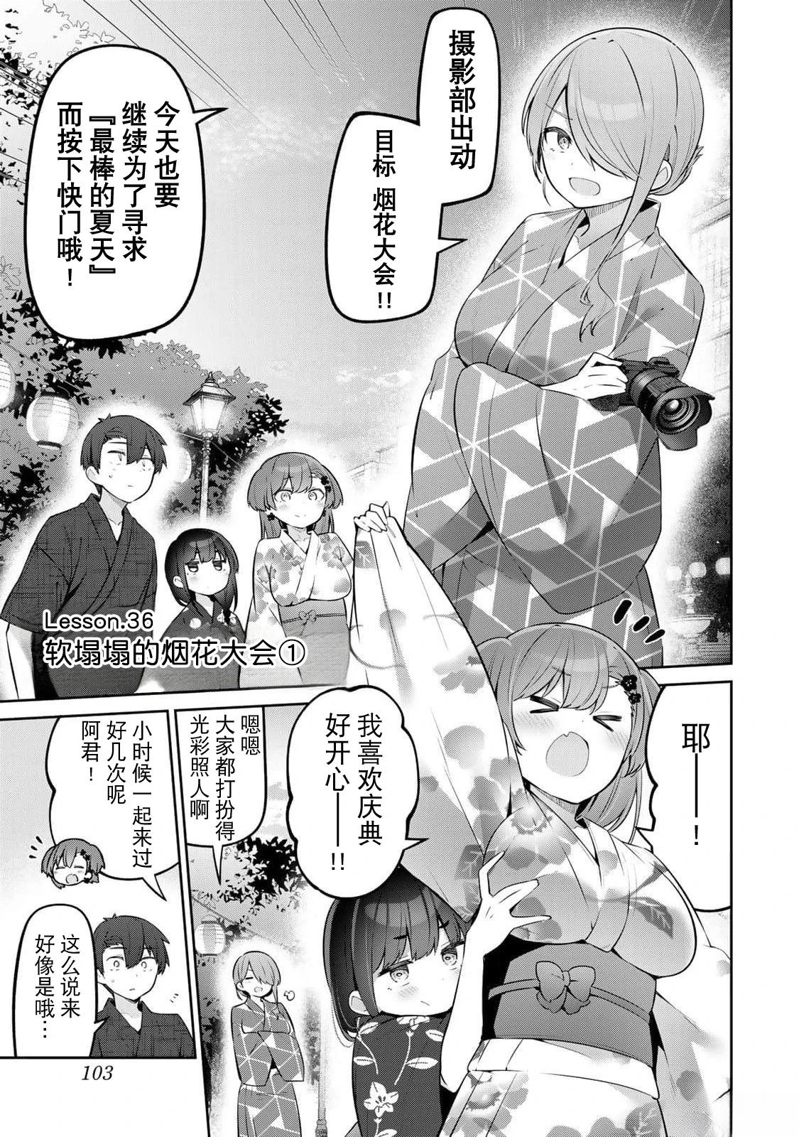 弱弱老师漫画,第36话1图