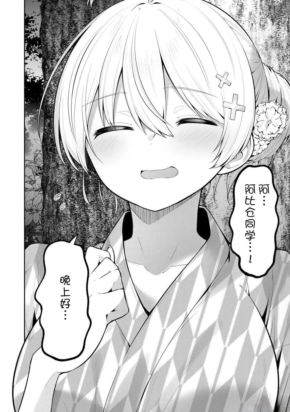 弱弱老师漫画,第36话4图