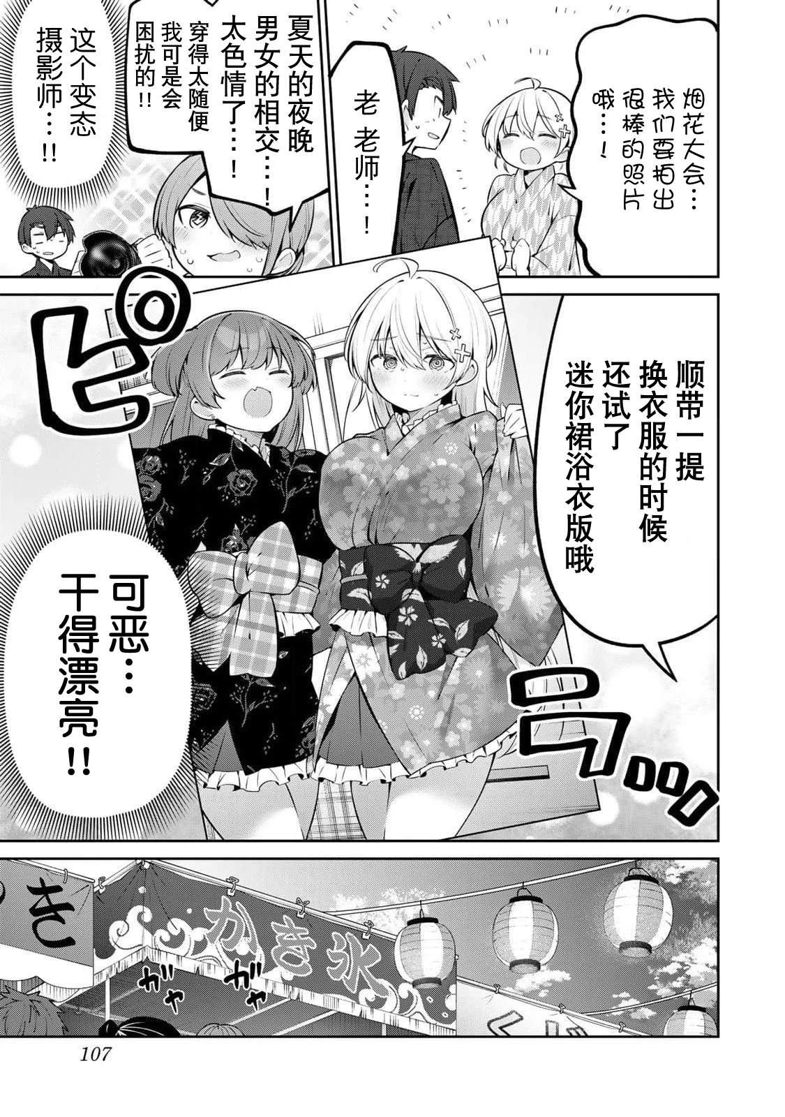 弱弱老师漫画,第36话5图