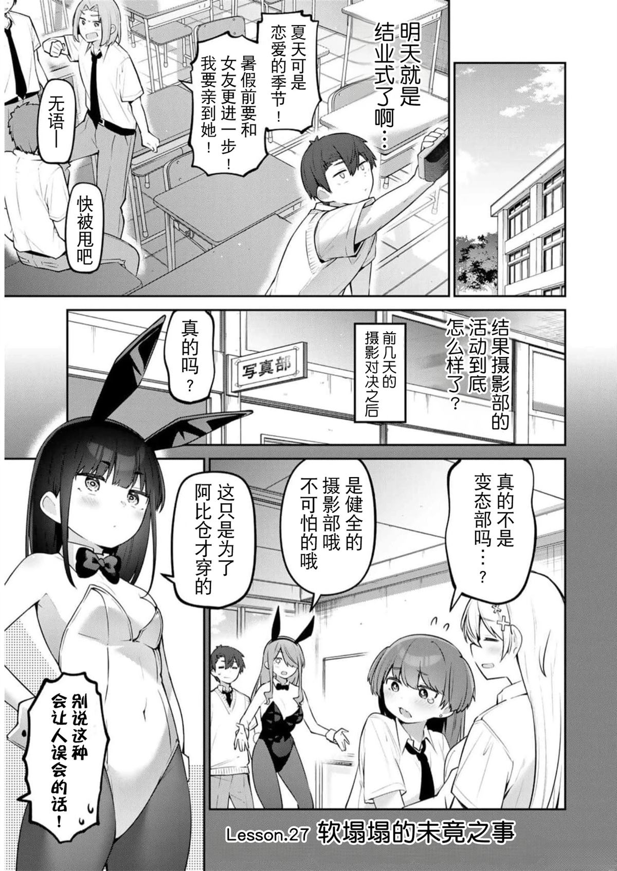 弱弱老师漫画,第27话1图