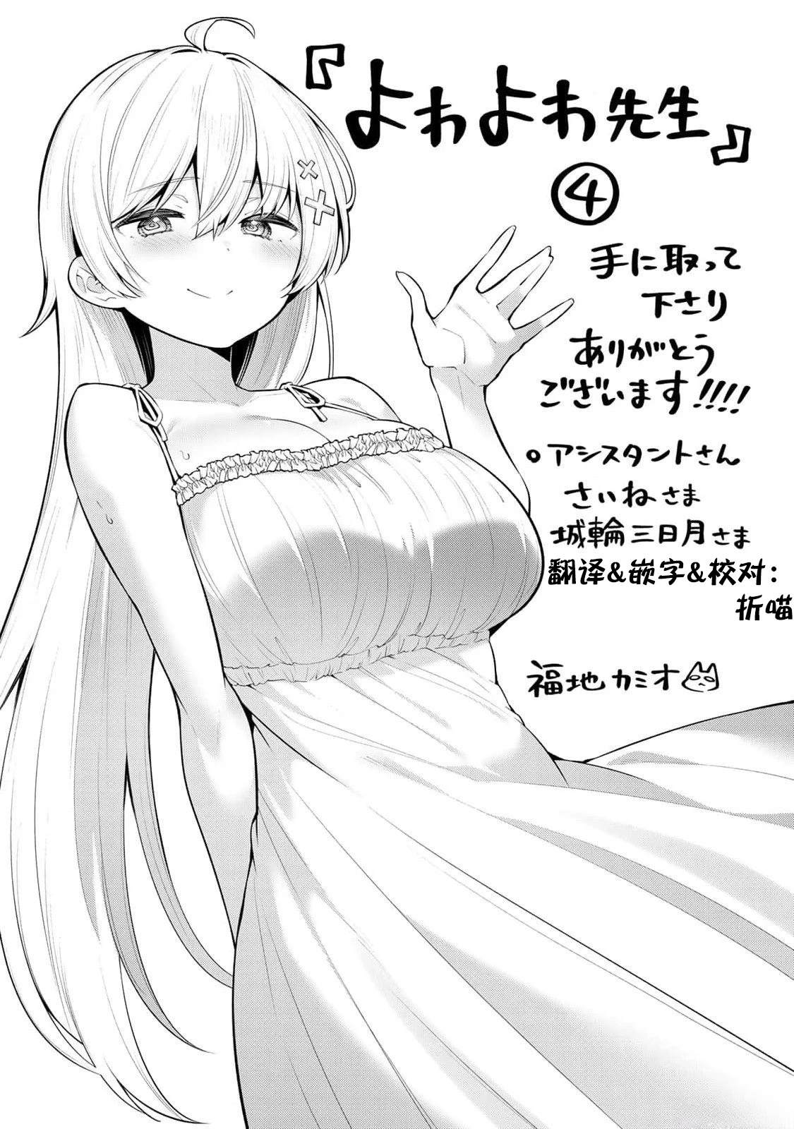 弱弱老师漫画,第38话1图