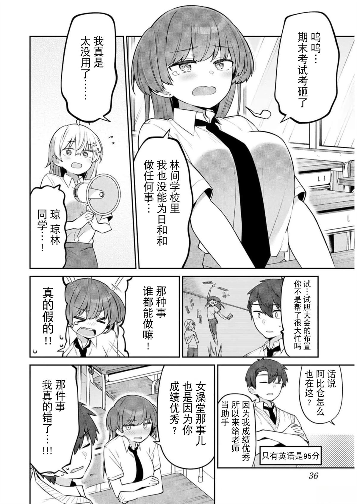 弱弱老师漫画,第22话4图