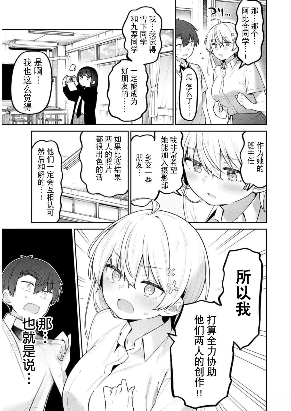 弱弱老师漫画,第25话5图