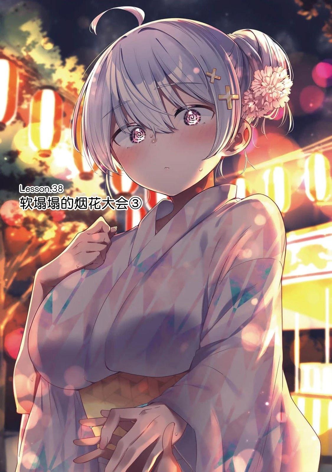 弱弱老师漫画,第38话1图