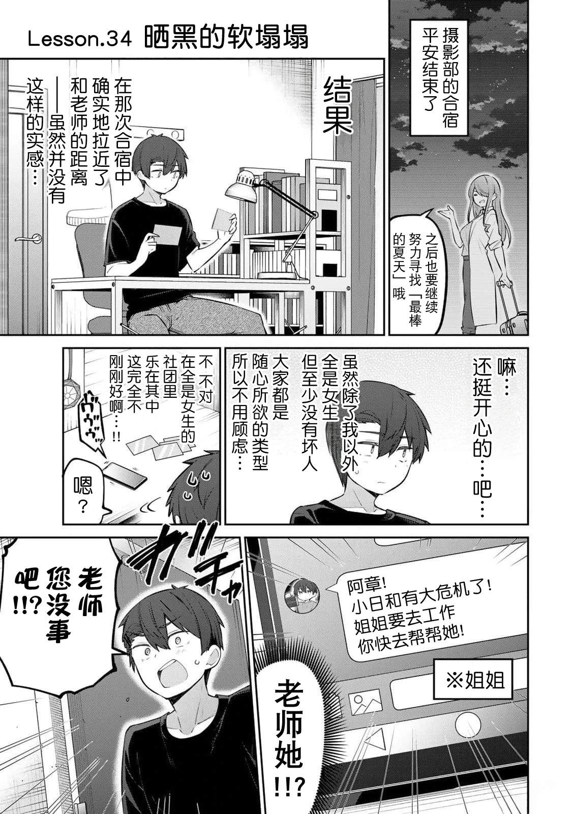 弱弱老师漫画,第34话1图
