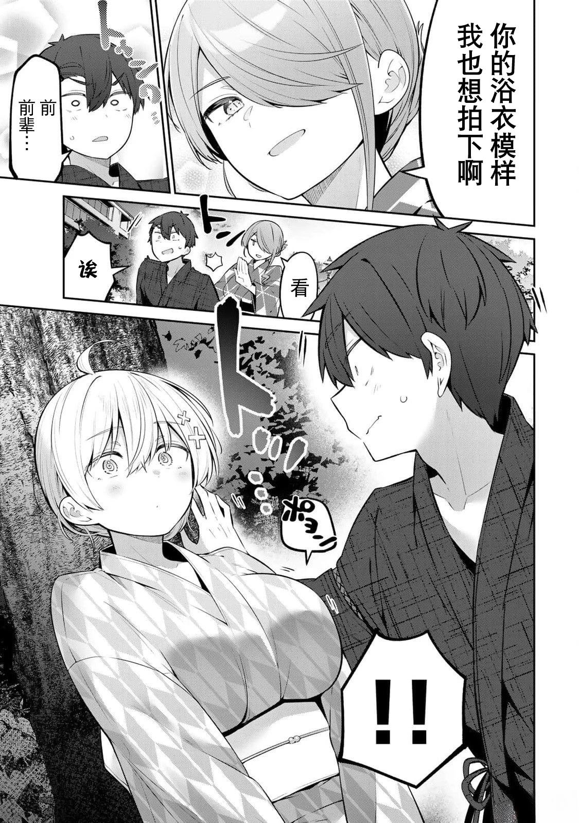 弱弱老师漫画,第36话3图