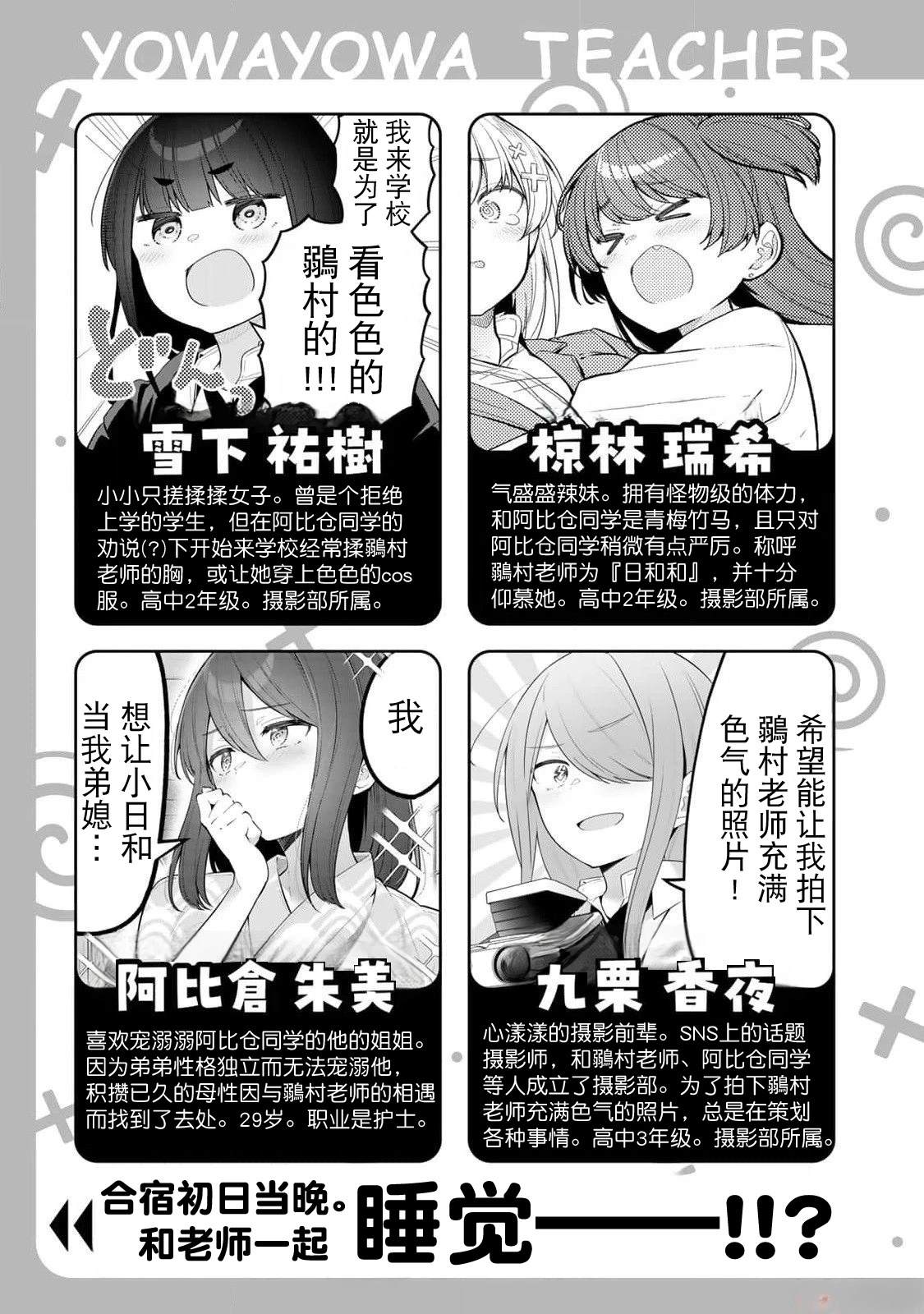 弱弱老师漫画,第30话5图