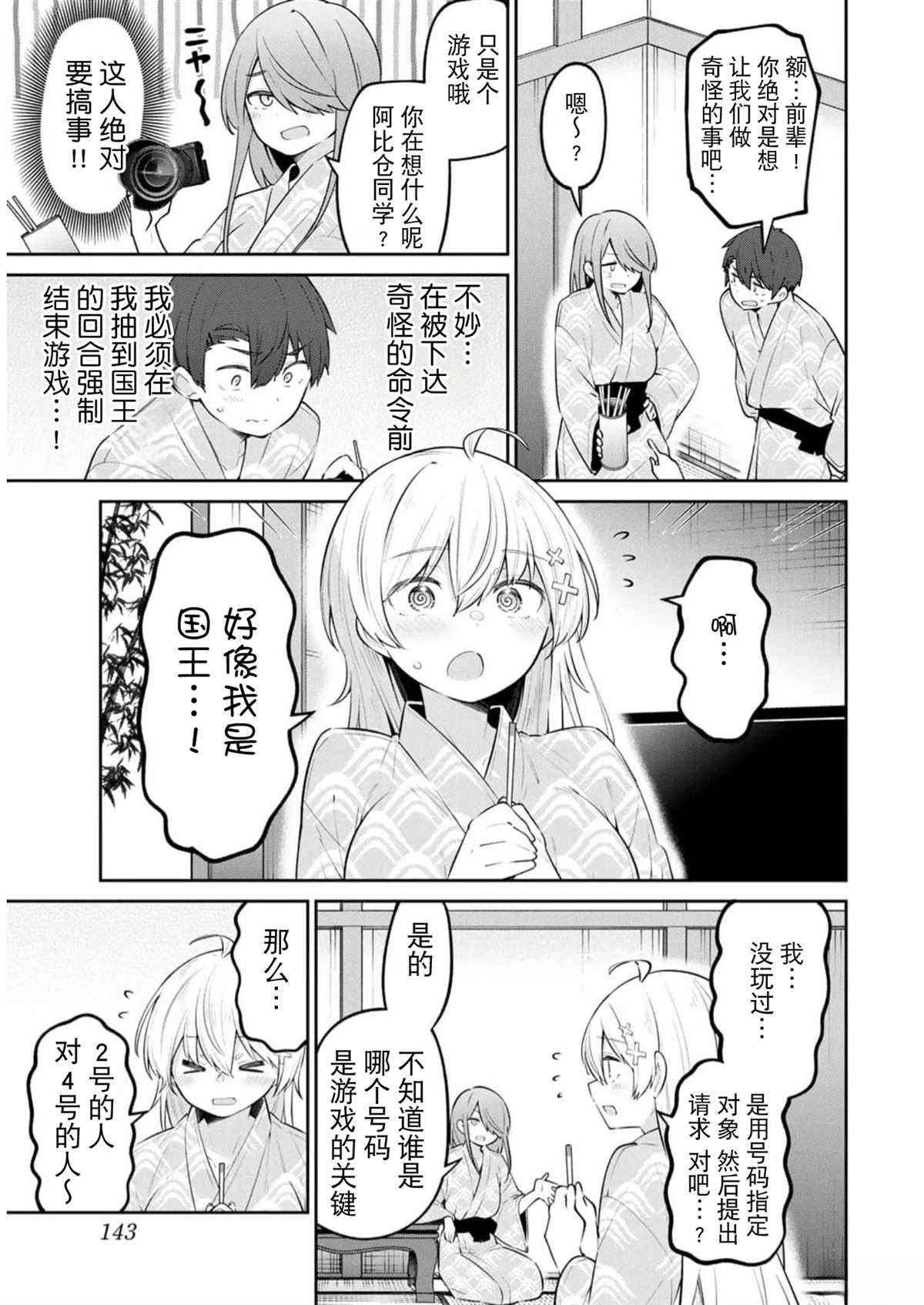 弱弱老师漫画,第29话3图
