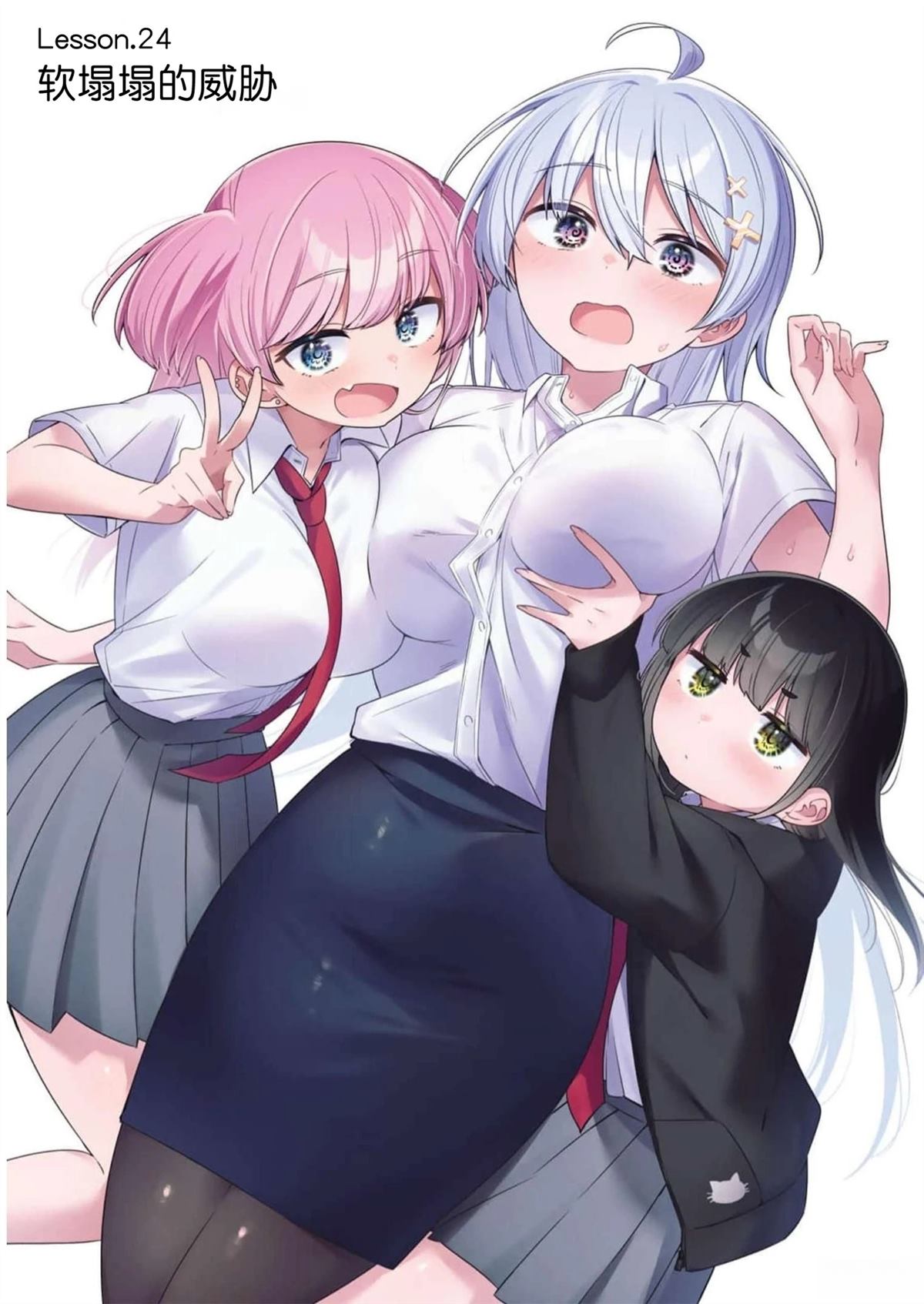 弱弱老师漫画,第24话1图