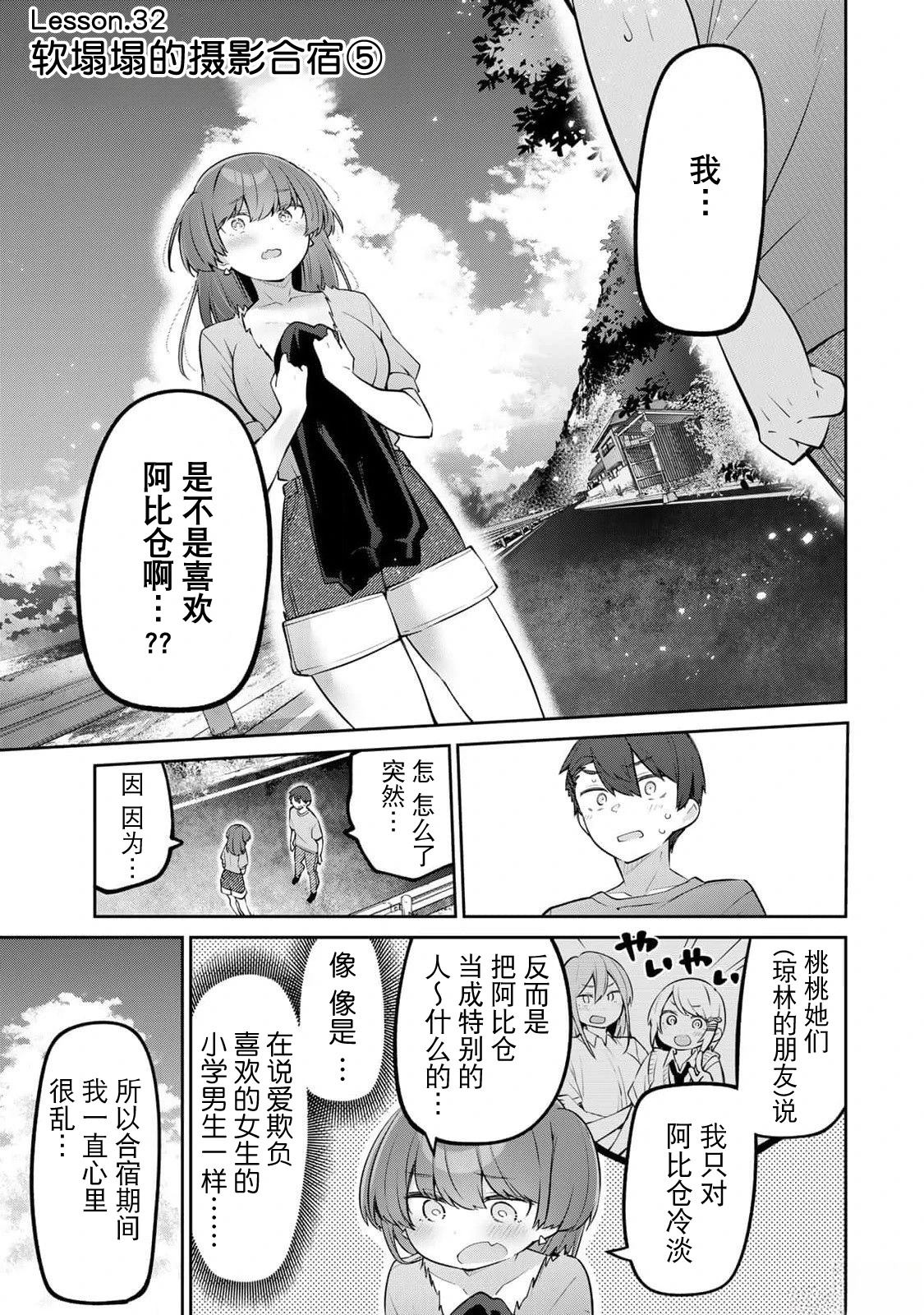 弱弱老师漫画,第32话1图