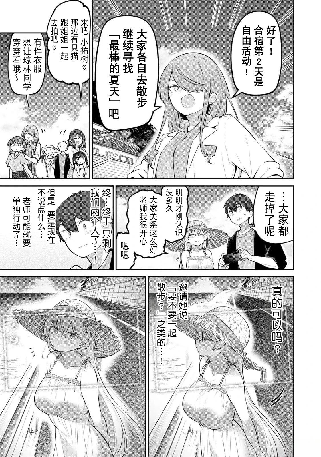 弱弱老师漫画,第31话3图