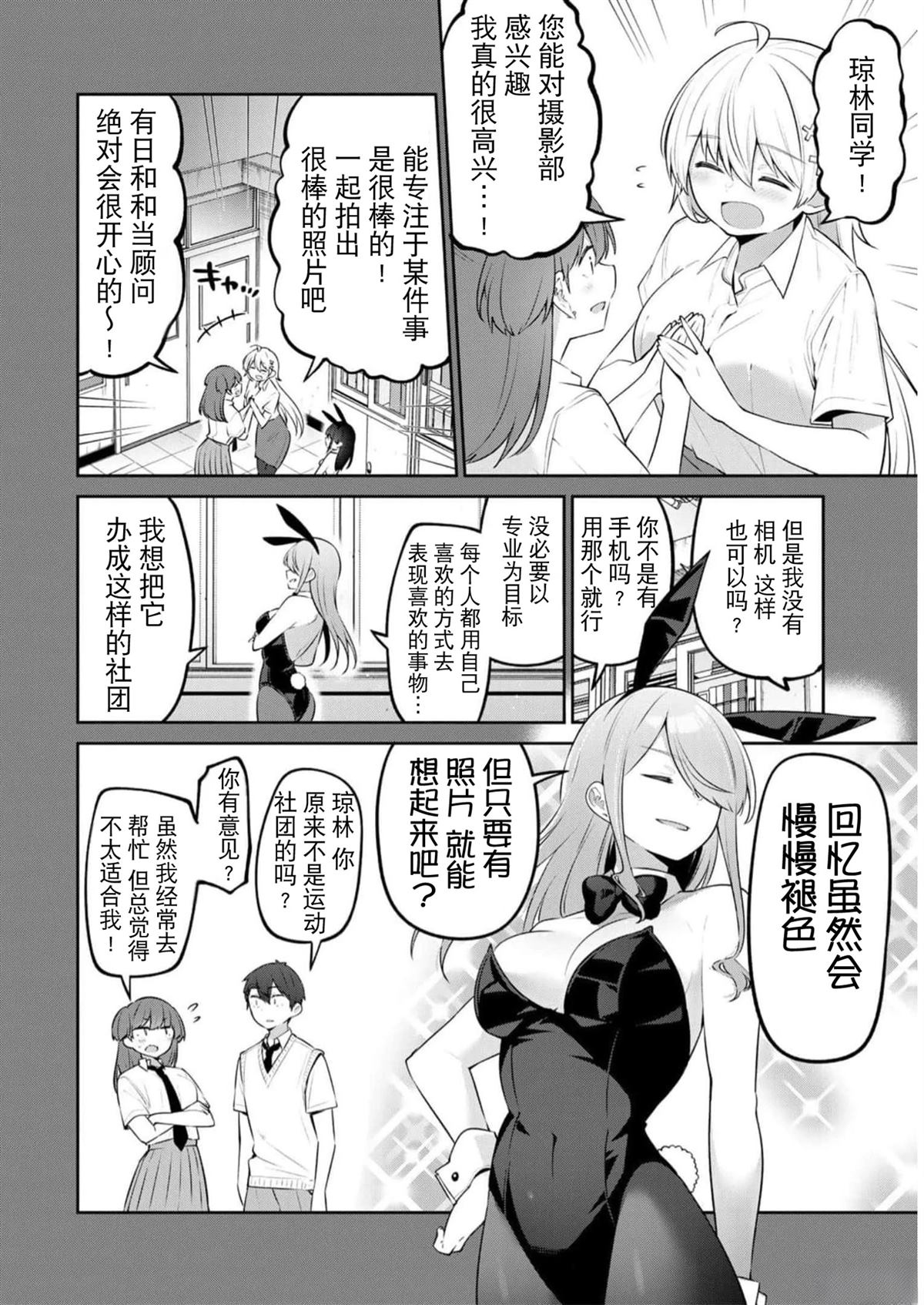 弱弱老师漫画,第27话2图