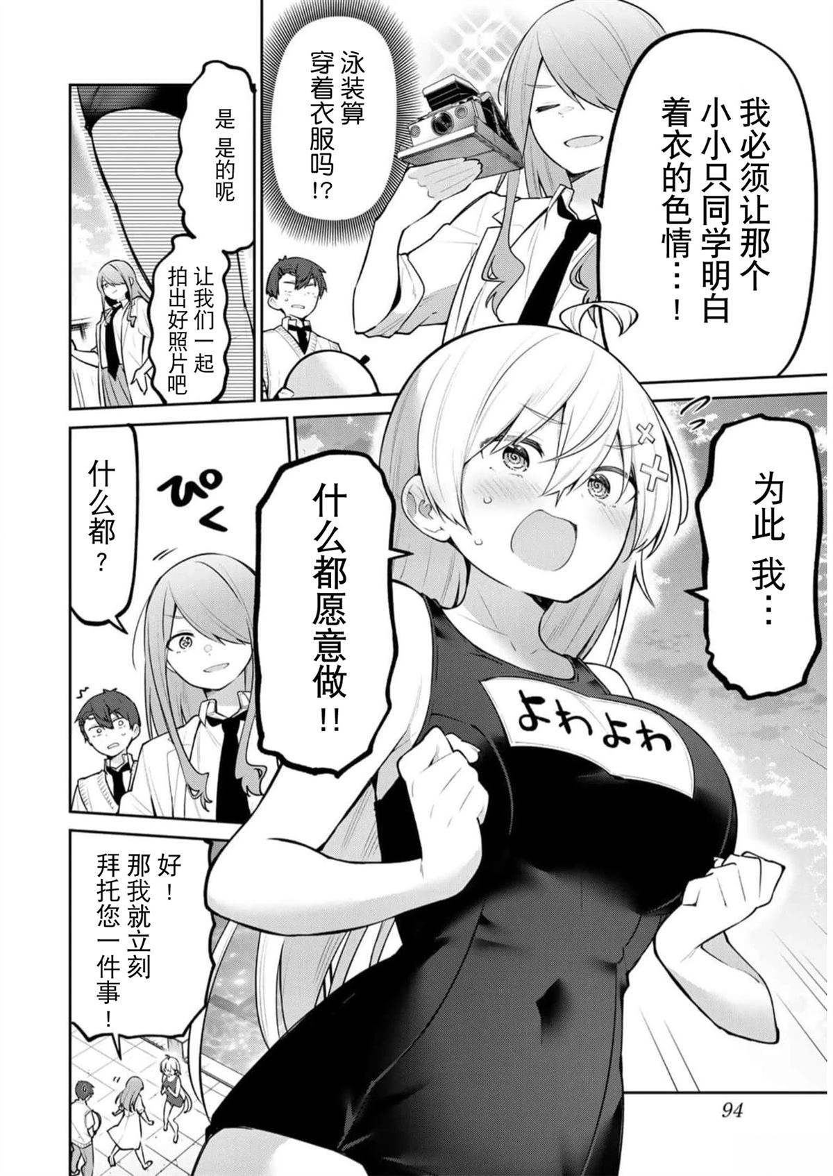 弱弱老师漫画,第26话2图