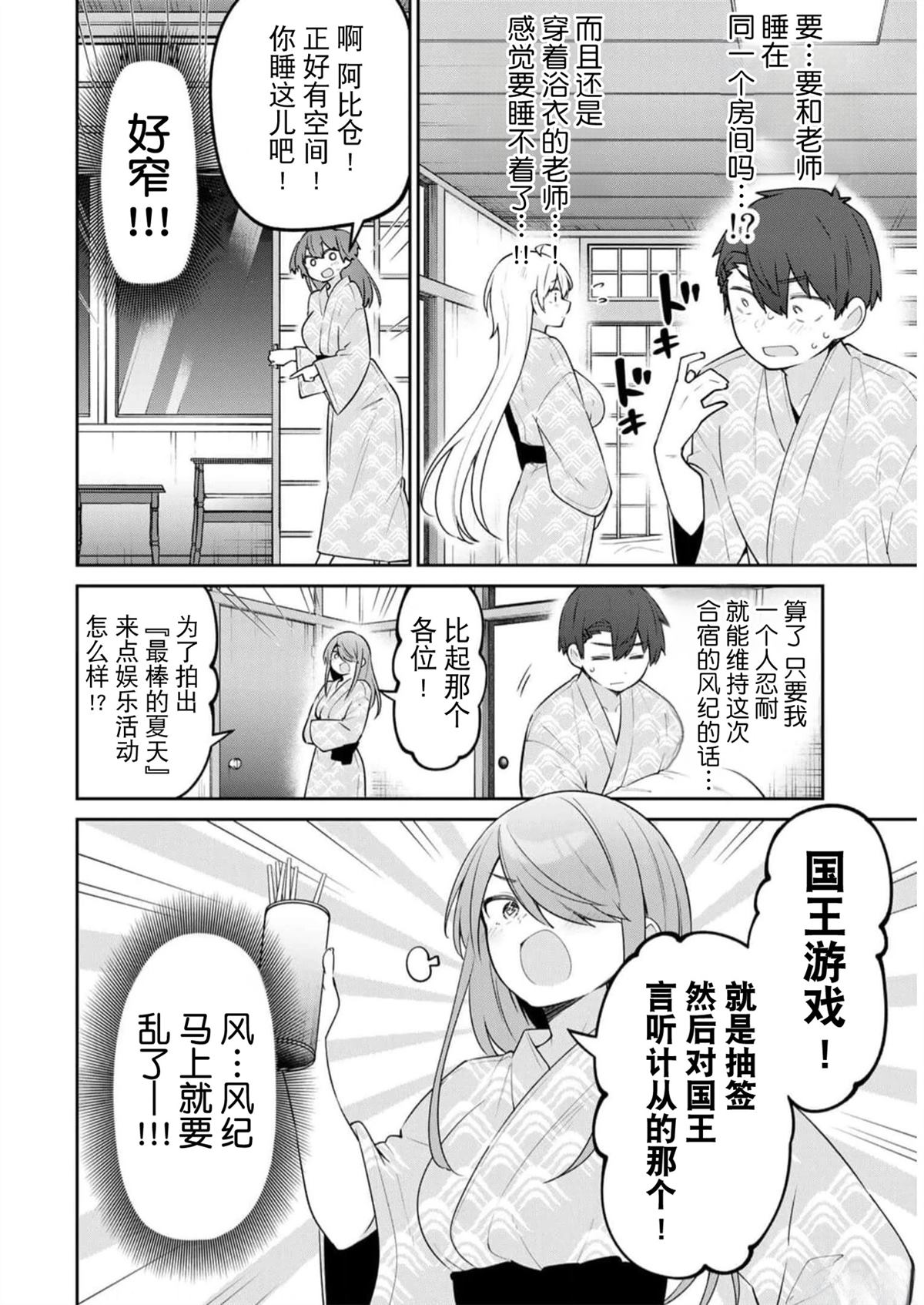 弱弱老师漫画,第29话2图