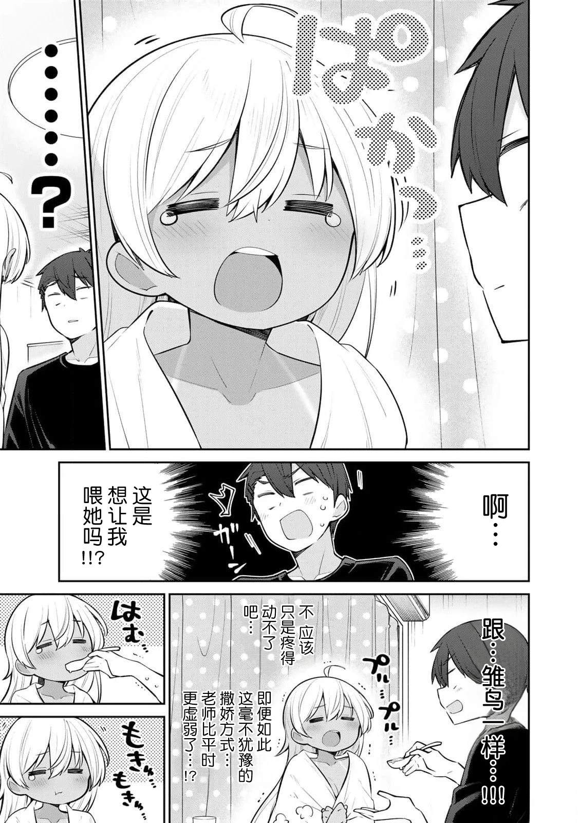 弱弱老师漫画,第34话5图