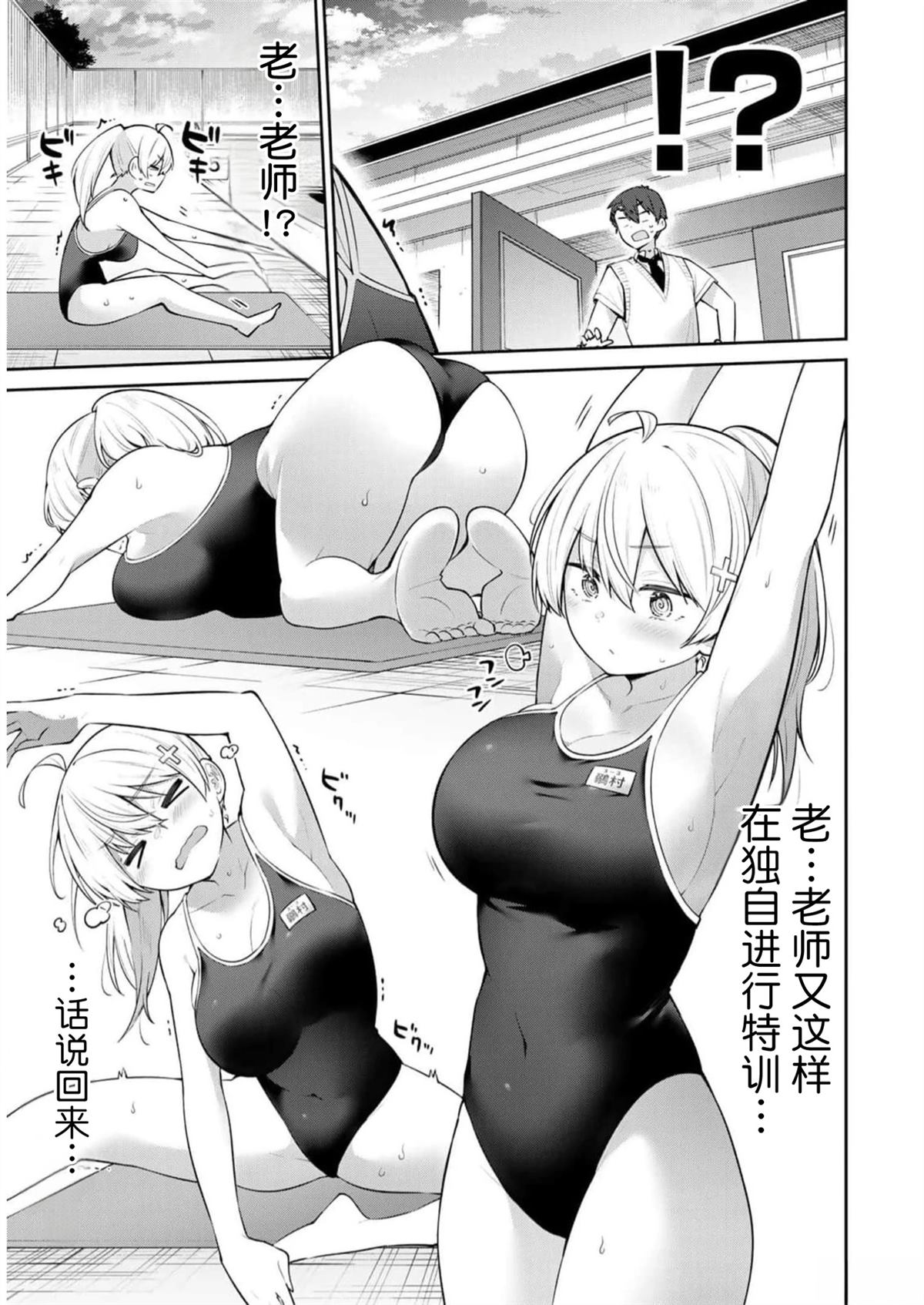 弱弱老师漫画,第23话3图