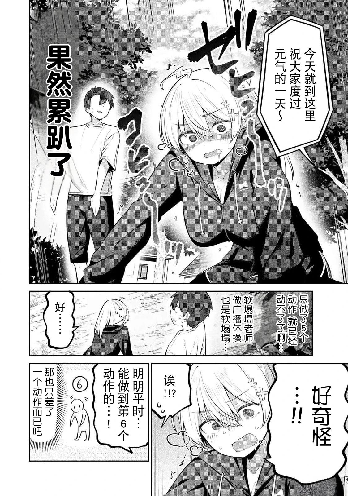 弱弱老师漫画,第35话4图