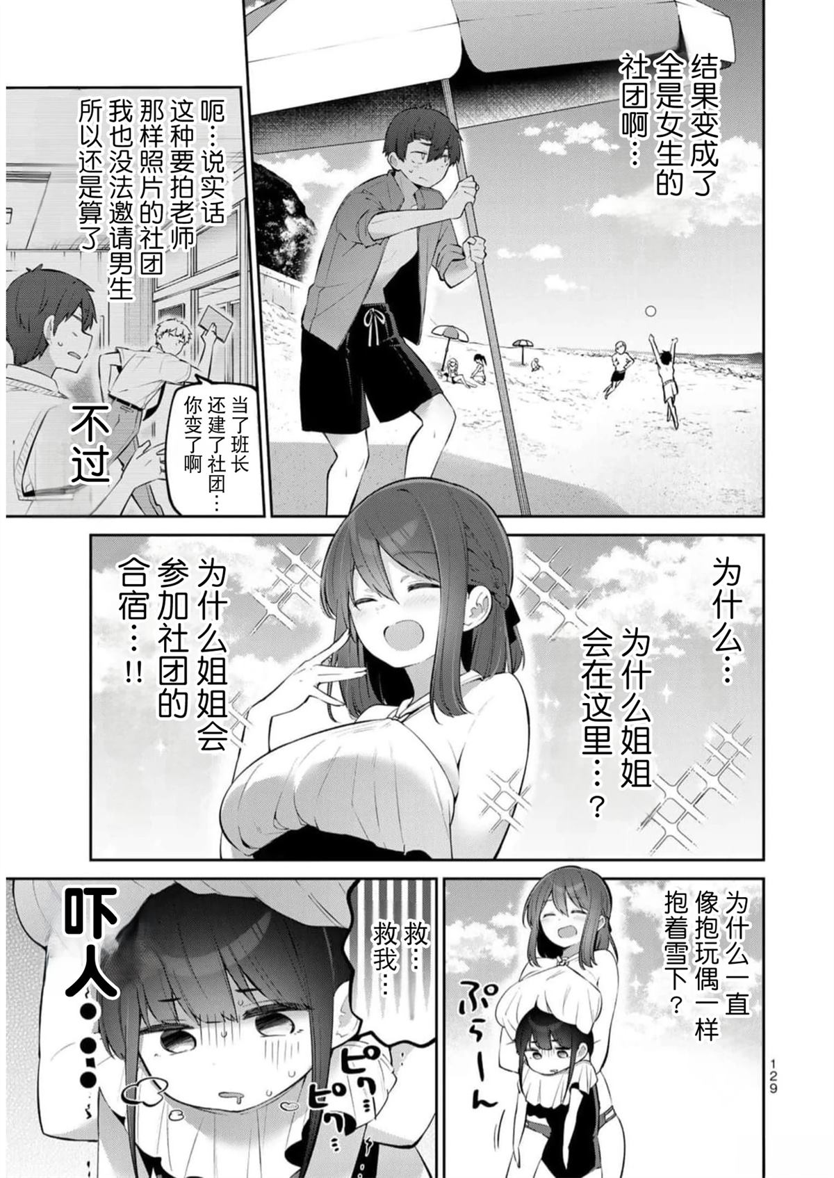 弱弱老师漫画,第28话3图