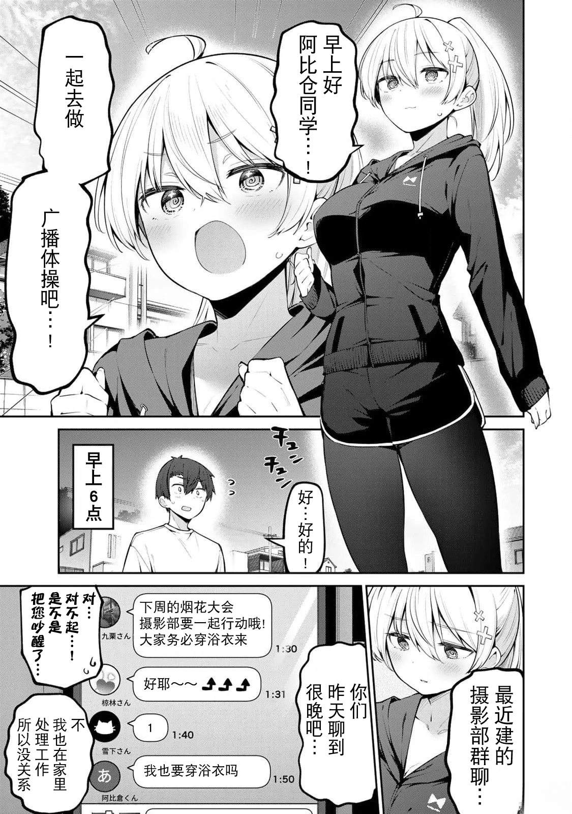 弱弱老师漫画,第35话1图