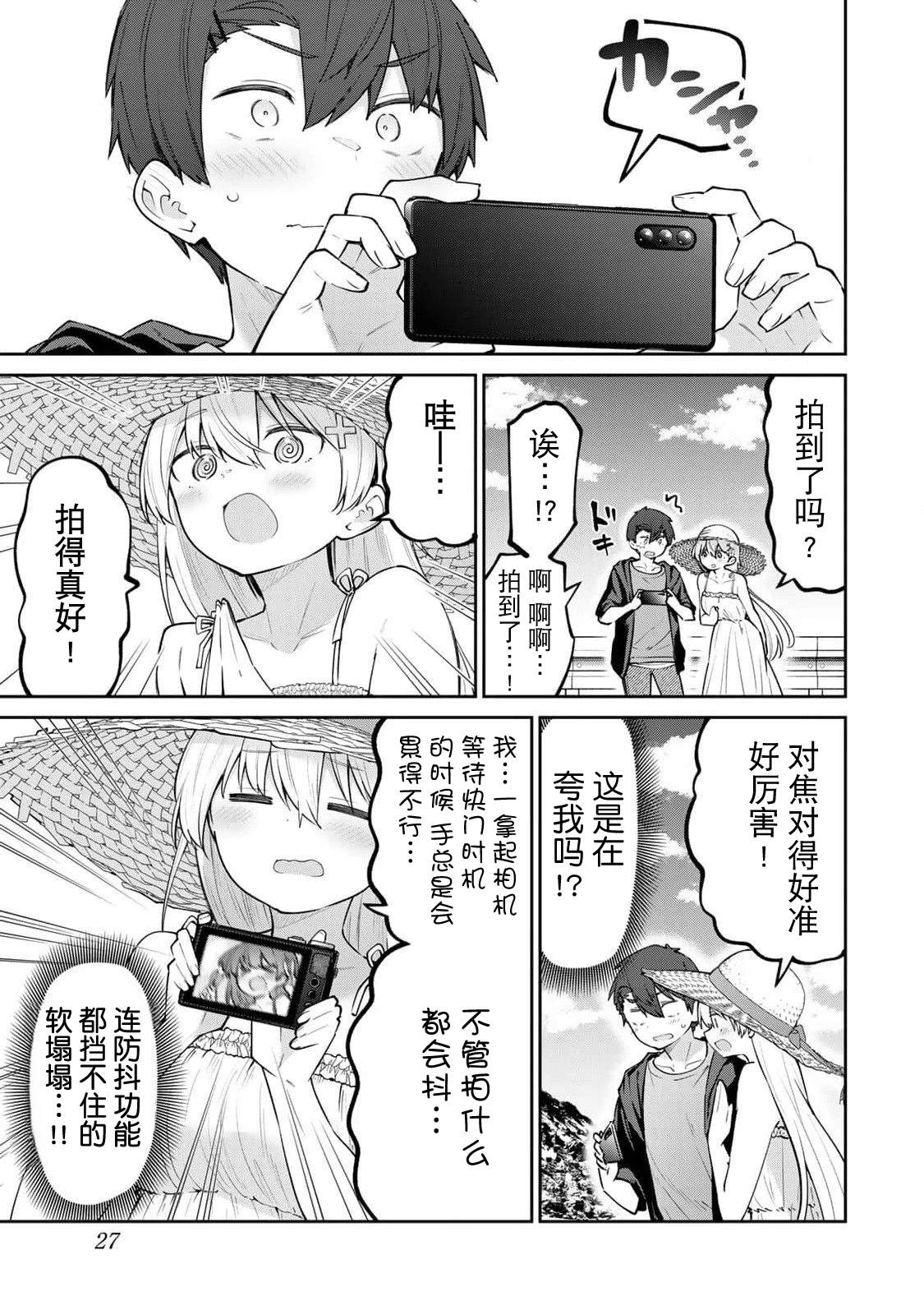 弱弱老师漫画,第31话5图