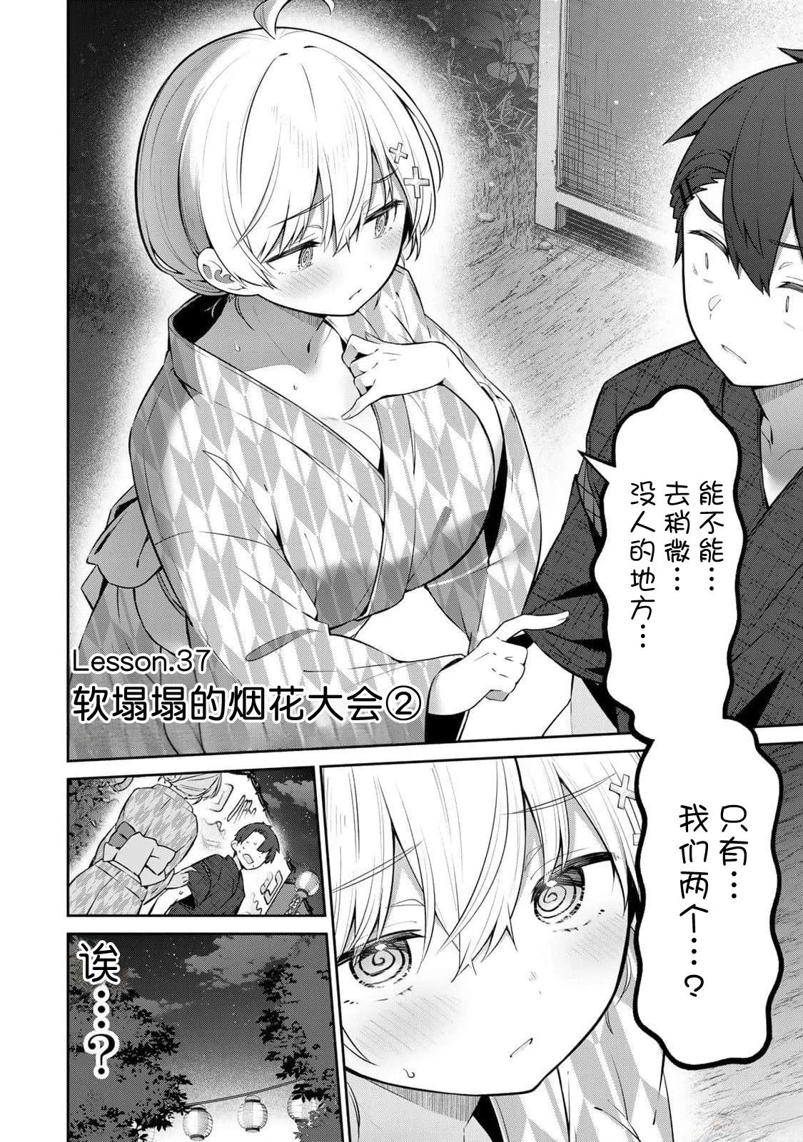 弱弱老师漫画,第37话2图