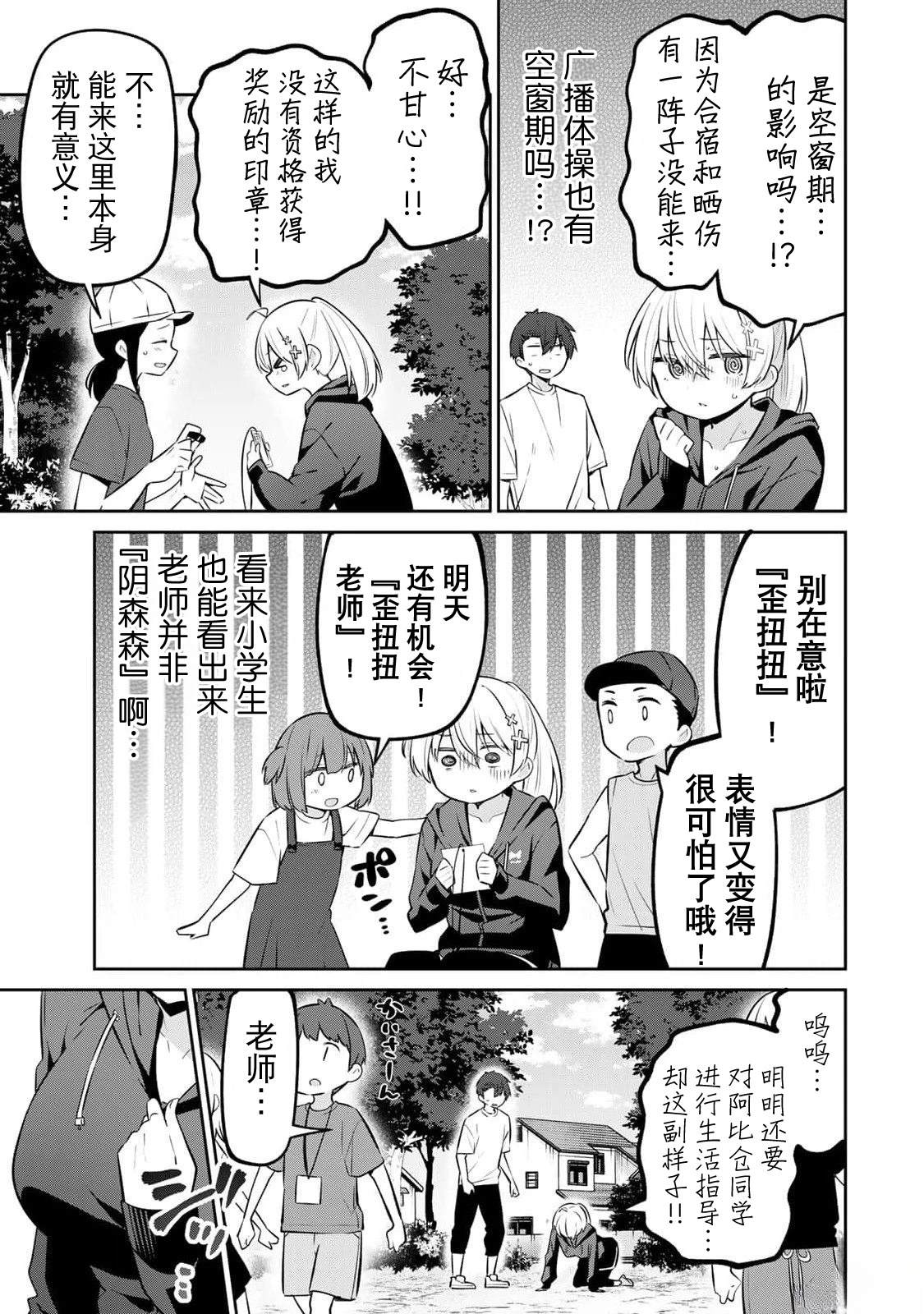 弱弱老师漫画,第35话5图