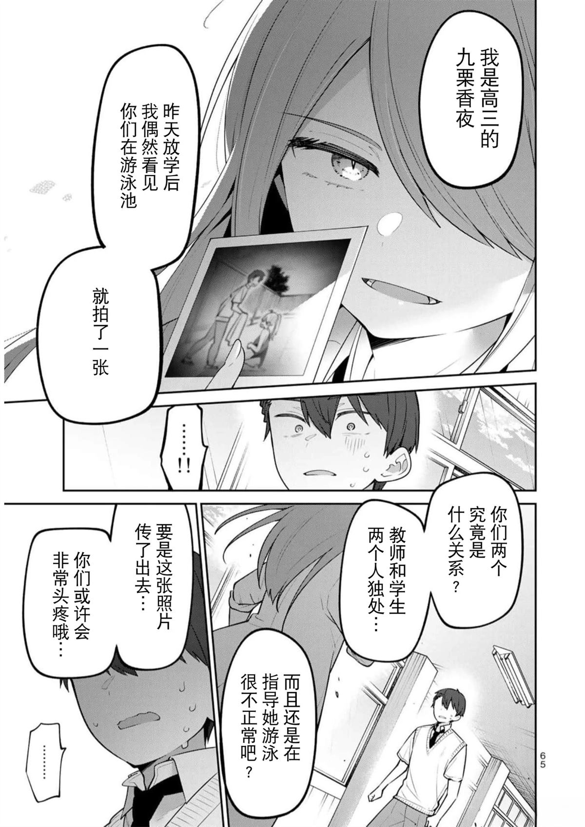 弱弱老师漫画,第24话4图