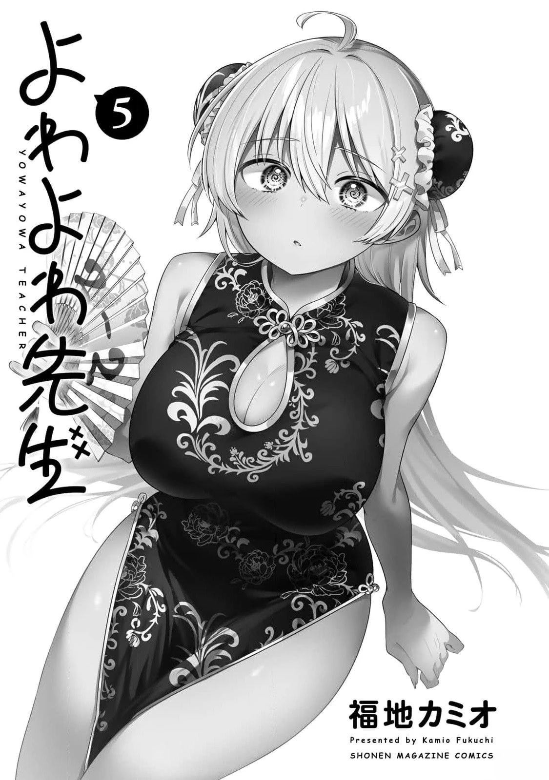 弱弱老师漫画,第39话3图