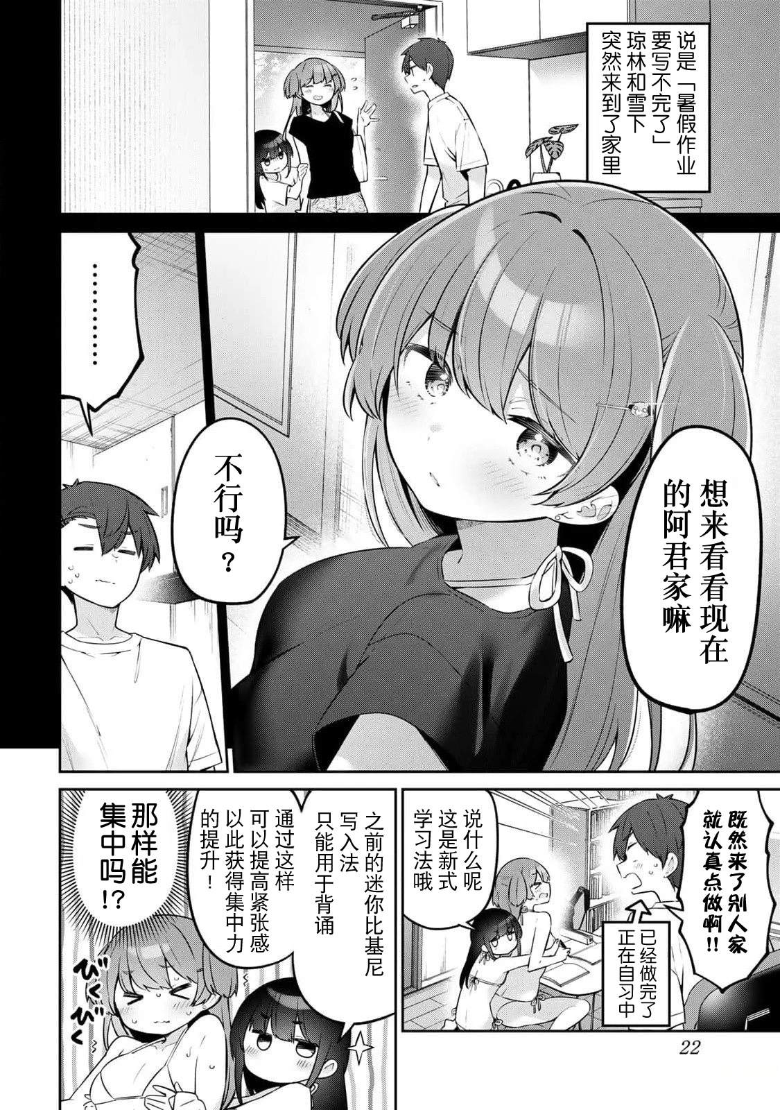 弱弱老师漫画,第40话3图