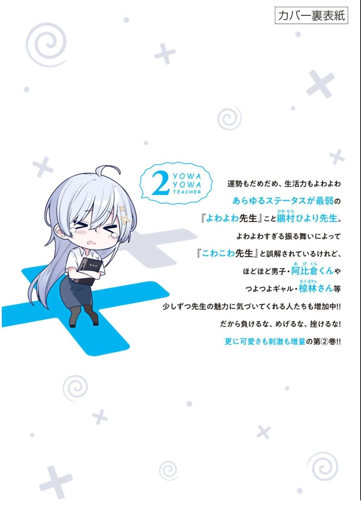 弱弱老师漫画,第19话1图