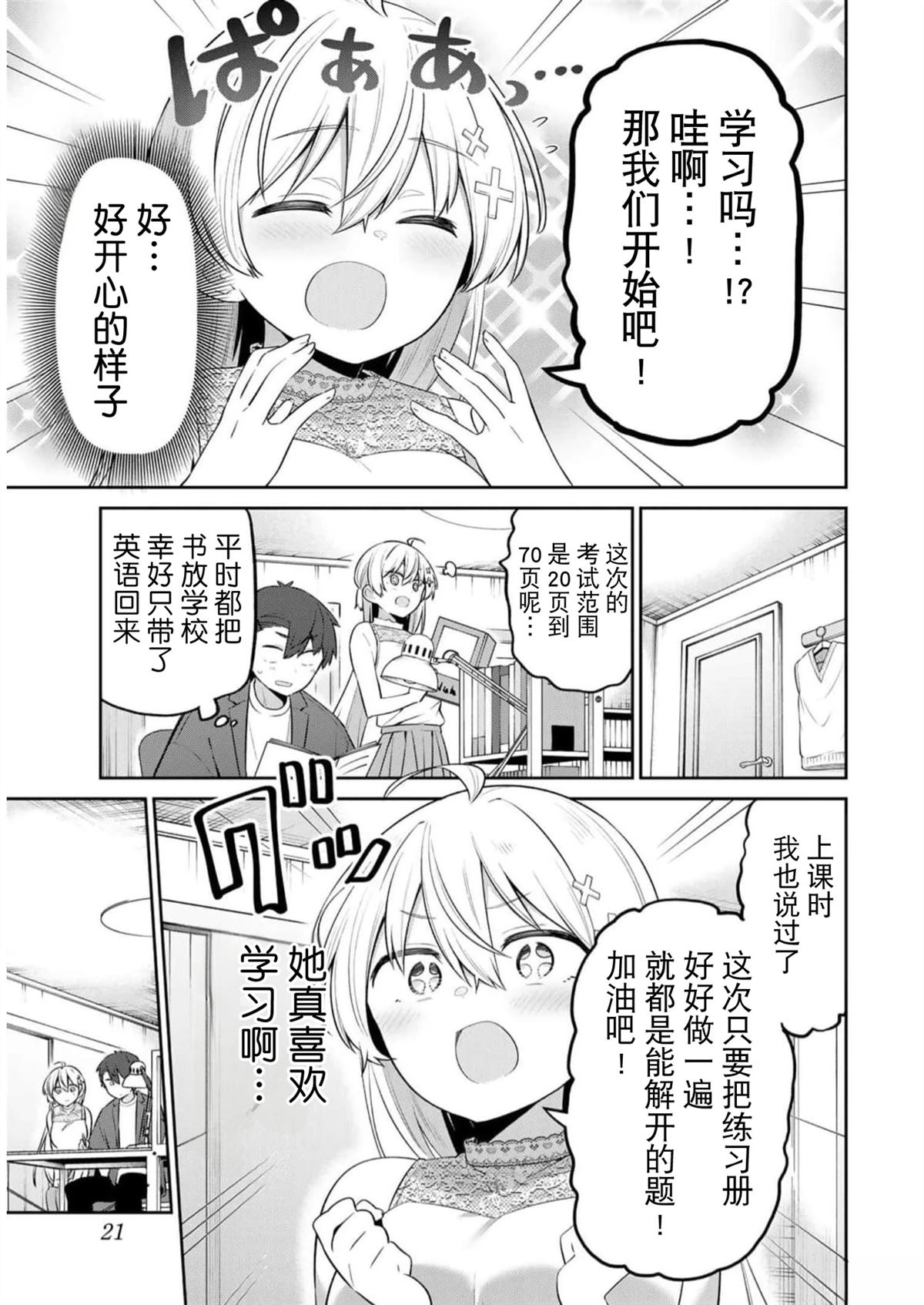 弱弱老师漫画,第21话3图