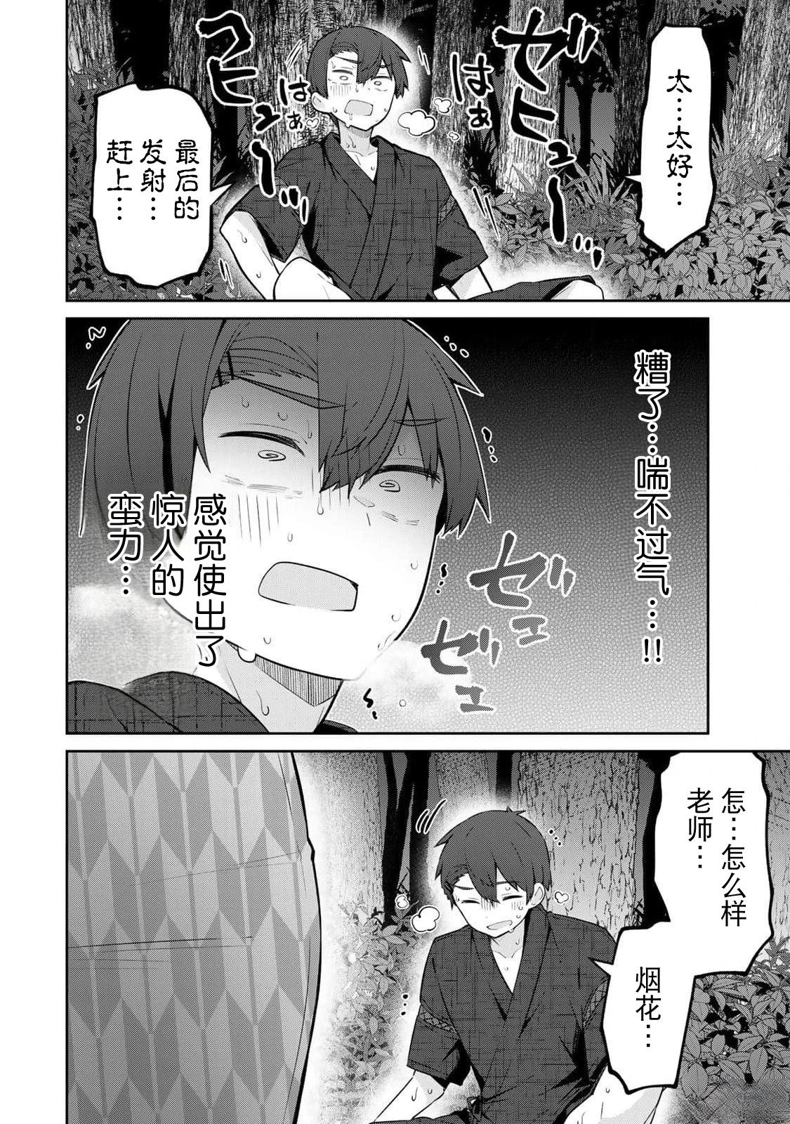 弱弱老师漫画,第38话5图